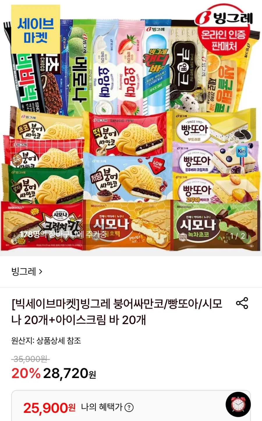 [Lotte On] Binggrae Carp Samanco/Pang Toa/Simona 20 miếng + Thanh băng 20 miếng (25.900 won/miễn phí)_1.webp