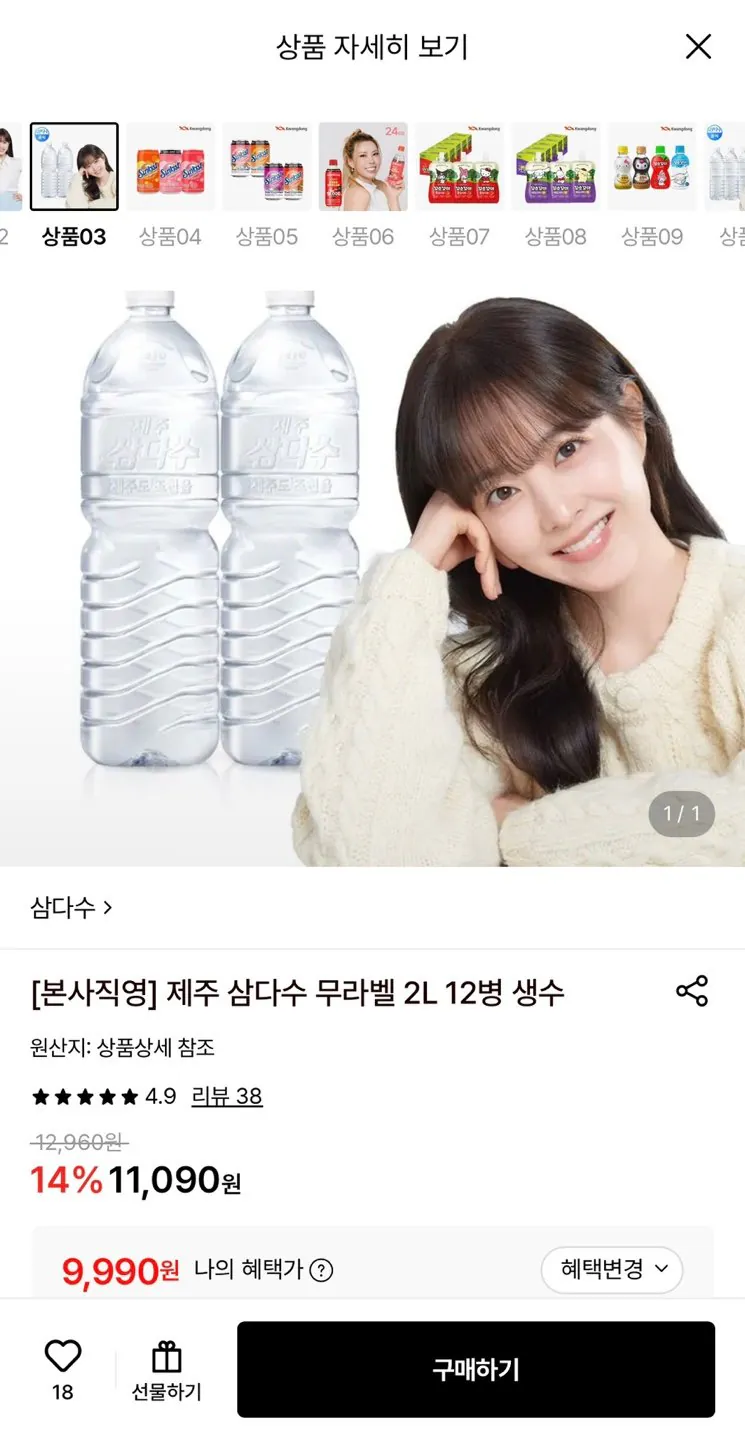 1000000133.jpg [Lotte On] Jeju Samdasoo 12 chai 2L (9.990 won) (miễn phí)