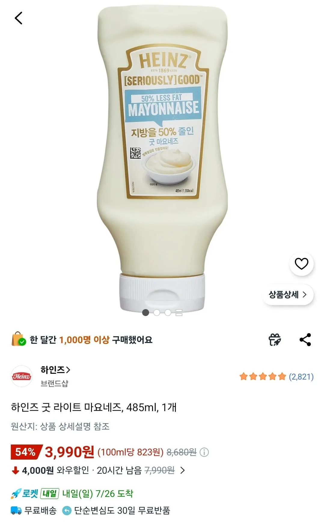 [쿠팡] 하인즈 굿 라이트 마요네즈, 485ml, 1개