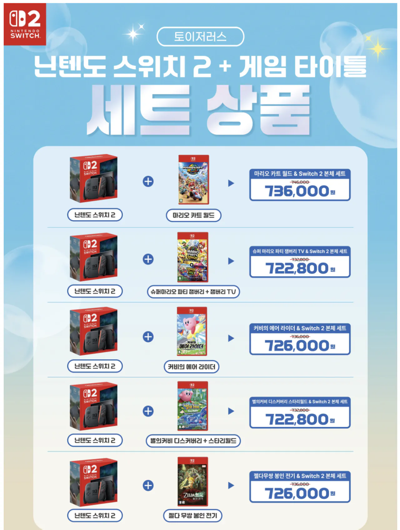 image.png [Lotte On] Nintendo Switch 2 Body + Hostage Set (KRW) 722,800) (Miễn phí)