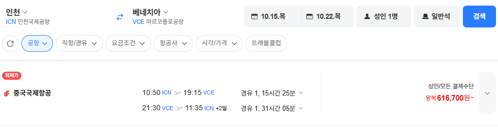 image.png [Chuyến bay Naver] Seoul-Venice 1015-1022 (616.700 won) (Miễn phí)