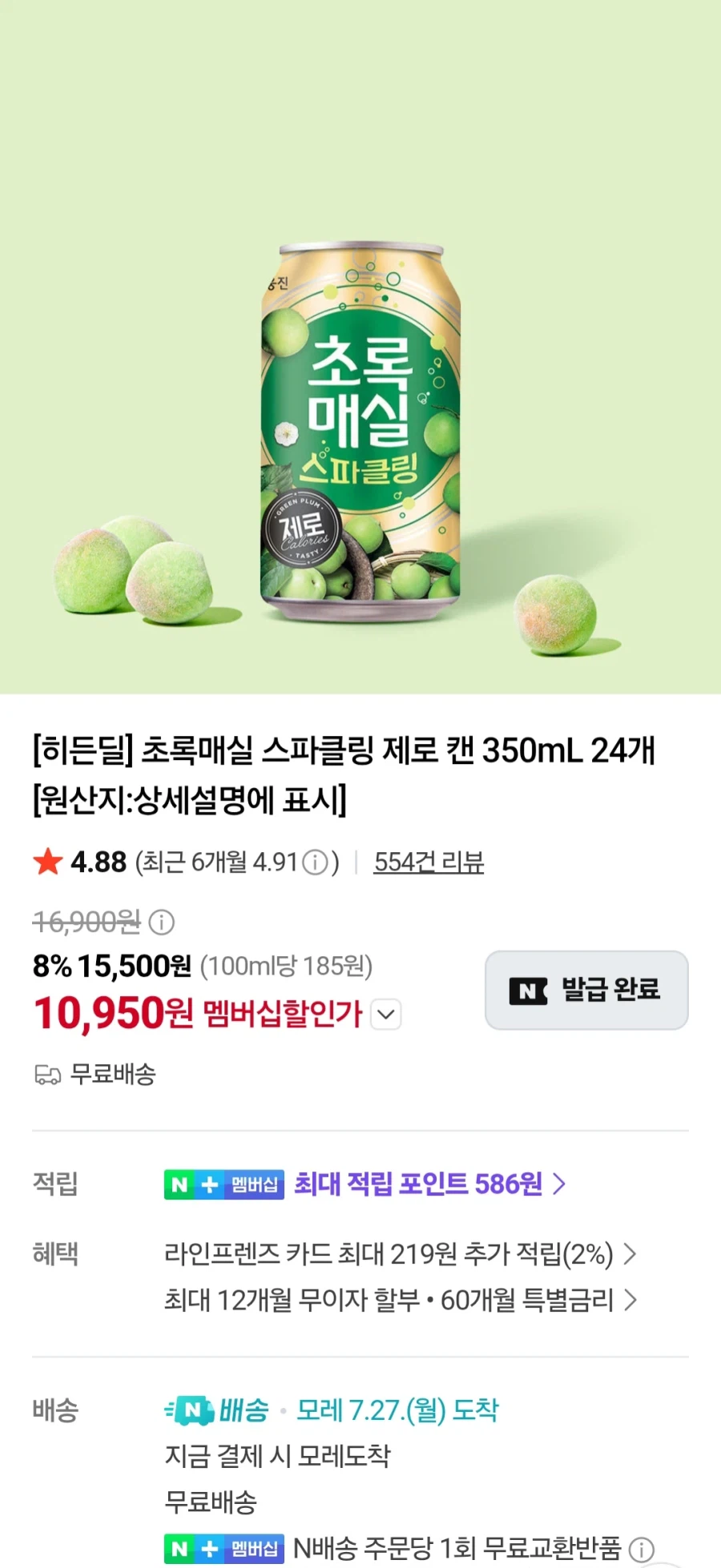 [Naver] Green Plum Sparkling Zero 350ml 24 miếng (10.950 won/miễn phí)_1.webp