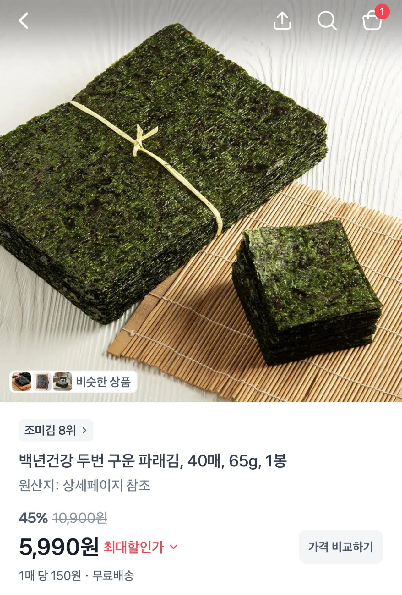 IMG_9046.jpeg [토스쇼핑] 두번 구운 파래김 40매 (5,990원) (무료)