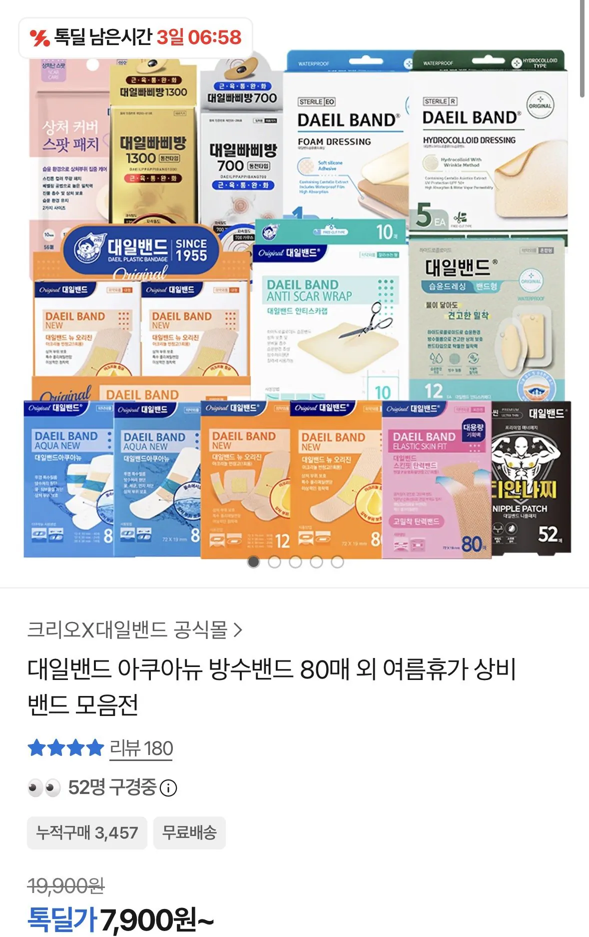 [톡딜] 대일밴드 아쿠아 뉴 표준형 방수밴드 80매