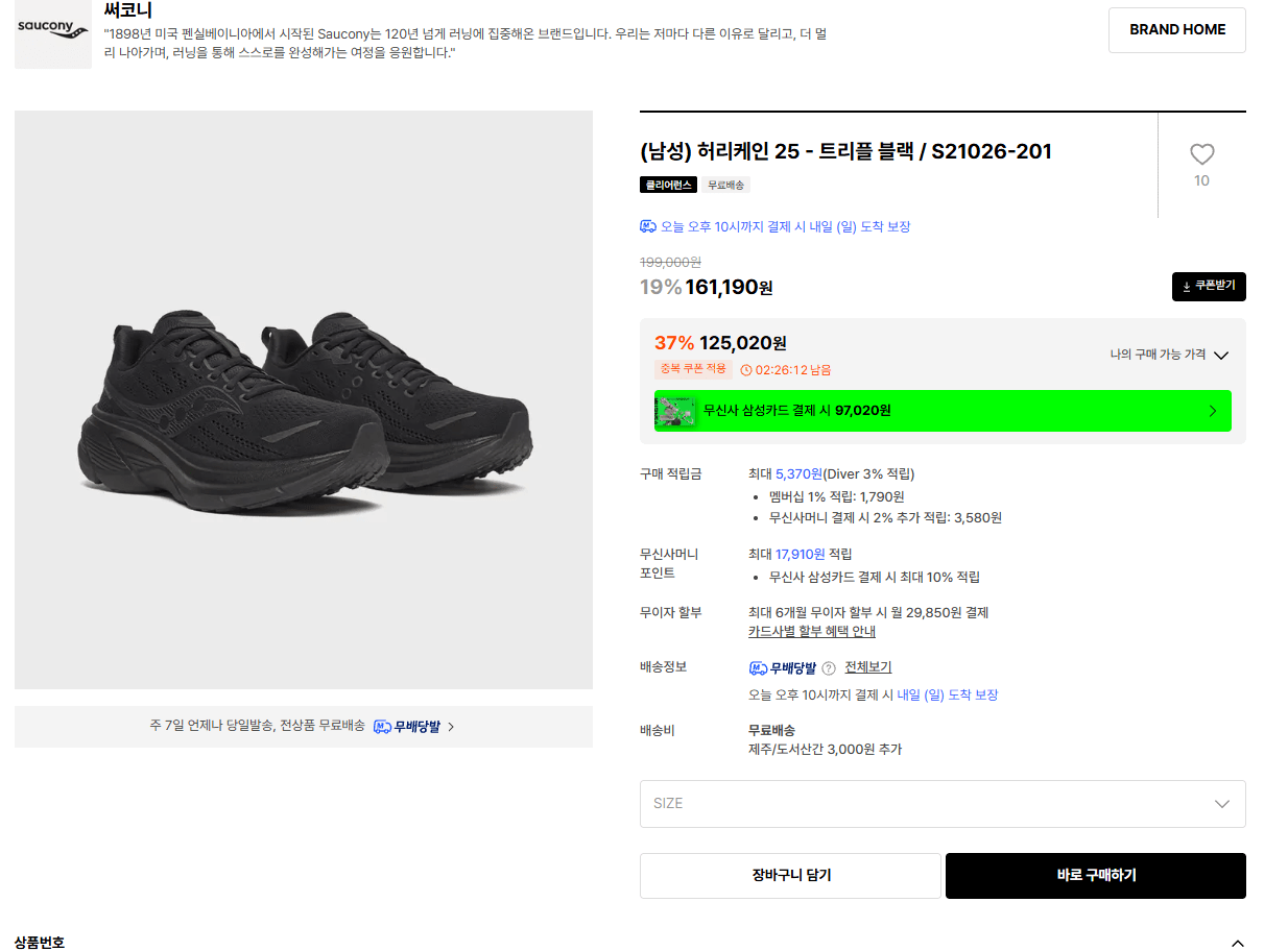 K-15835.png [29CM] Saucony Triumph 23 Wide - Ba màu đen (125.020 KRW) (Miễn phí)