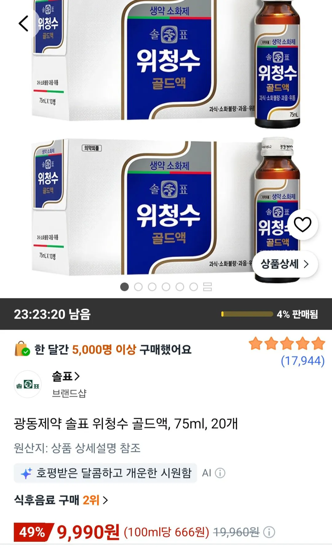 [Coupang] Kwangdong Pharmaceutical Solpyo Wicheongsu Gold Liquid 75ml 20 đơn vị (9.990 KRW) (Miễn phí)