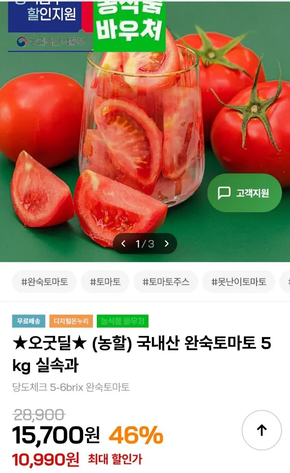 [Trên thị trường] Cà chua chín nội địa 5kg nước ép (10.990 won) (miễn phí)
