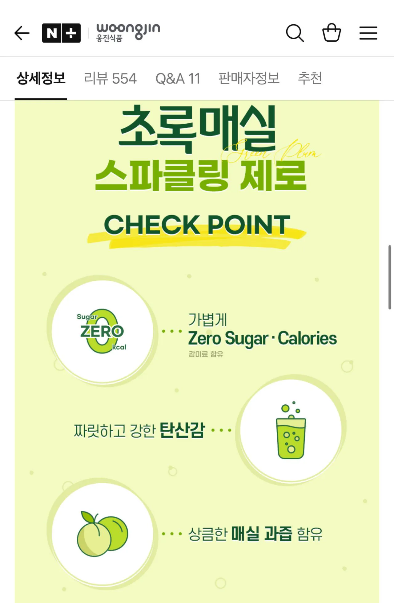 IMG_9523.jpeg [Naver] 24 Green Plum Sparkling Zero lon 350mL (10.950 KRW) (Miễn phí)