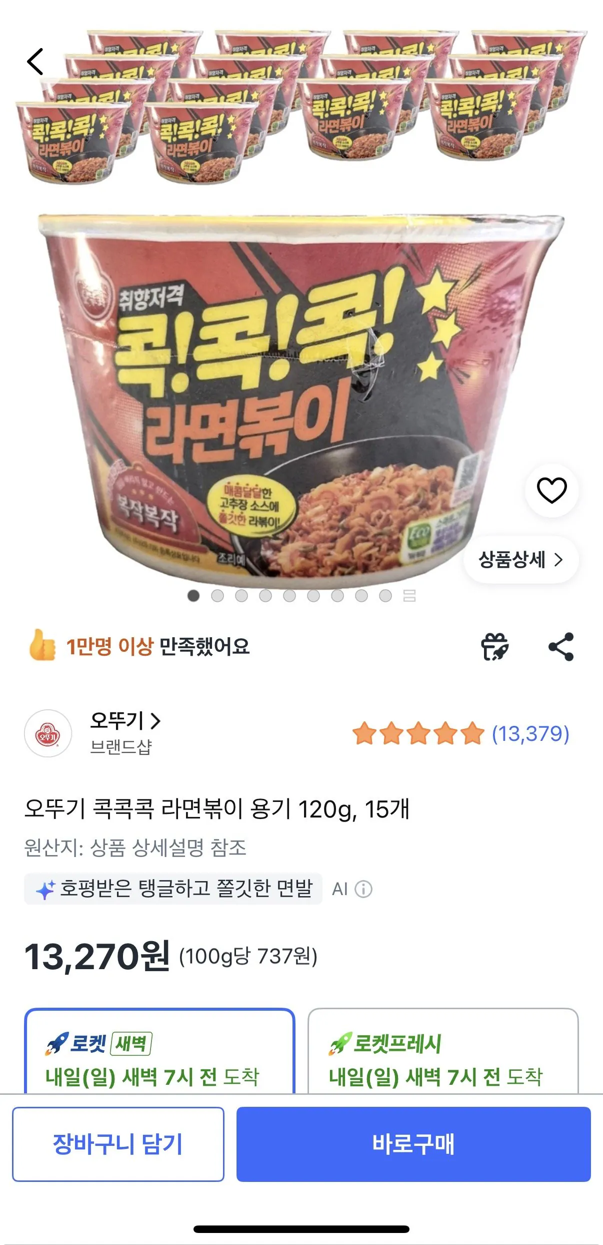 [Coupang] Ottogi Kokokkok Ramen Bokki Hộp đựng 120g, 15 miếng (13.270 won) (Miễn phí)