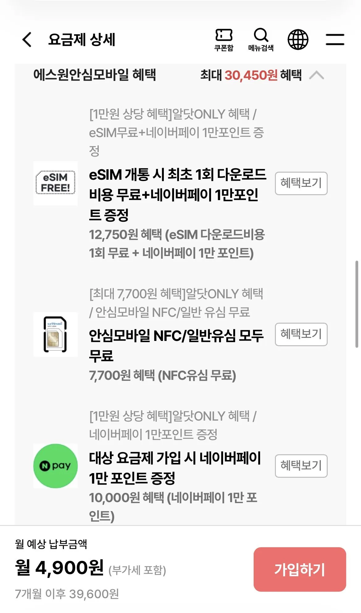 [알닷] (결합O)에스원 안심모바일 월 11GB + 매일 2GB + 3Mbps / 7개월 (4,900원) (유심무료)