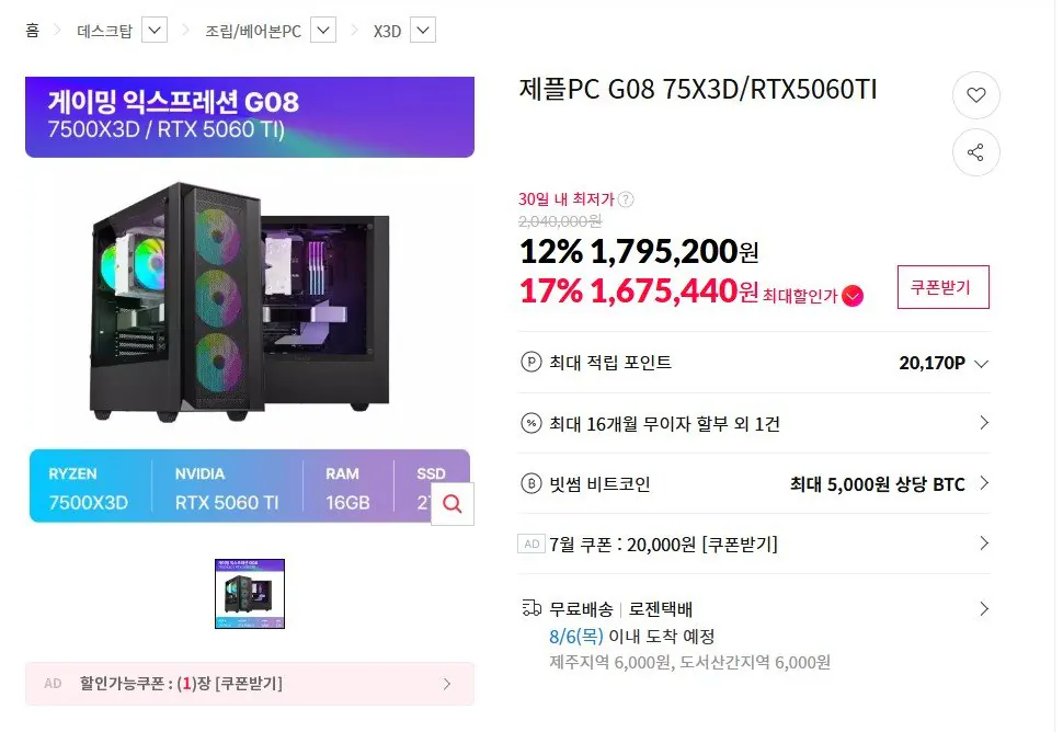 [11번가] 완본체 7500X3D + RTX5060Ti 8GB + 16GB + 2TB