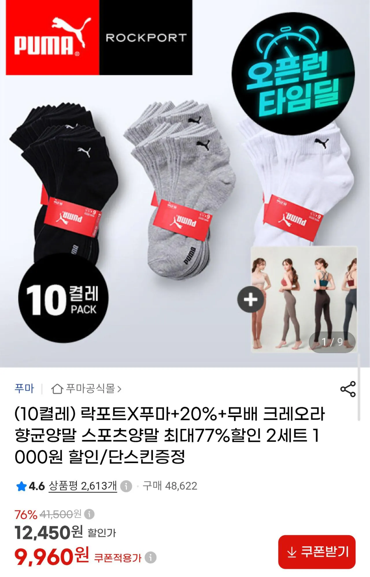 Screenshot_20260725_175110_Samsung Browser.jpg [G마켓] 푸마 발목 5켤레 / 락포트 발목 10켤레 (9,960원) (무료)