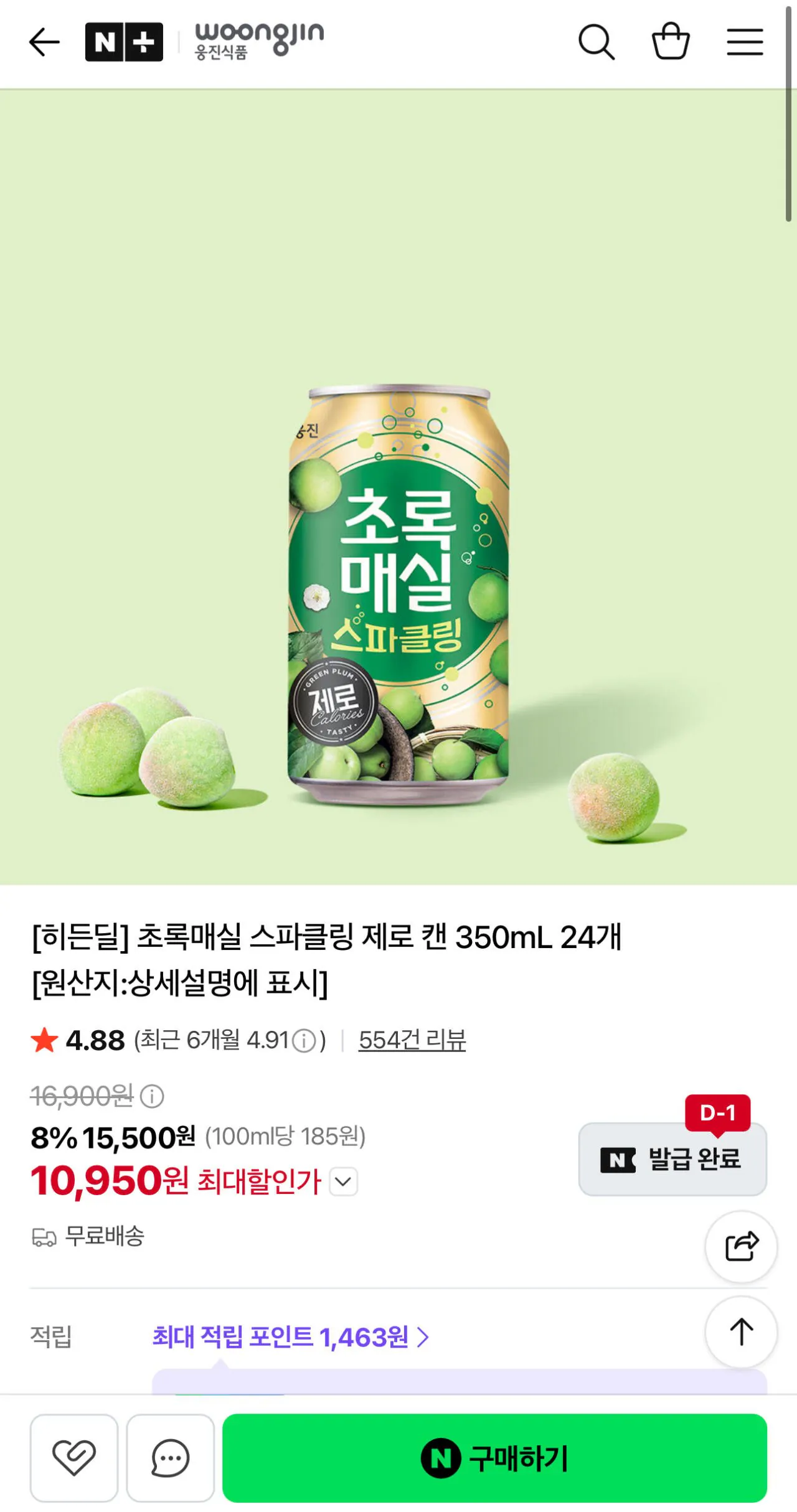 IMG_9522.jpeg [Naver] 24 350mL Zero Green Lon lấp lánh mận (10.950 KRW) (Miễn phí)