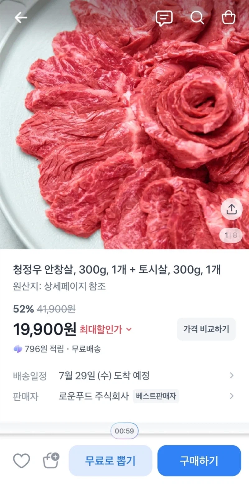 Mua sắm, Thịt bò sạch Anchosal Bò Hàn Quốc 300g + Toshisal 300g 19.900 won_1.webp
