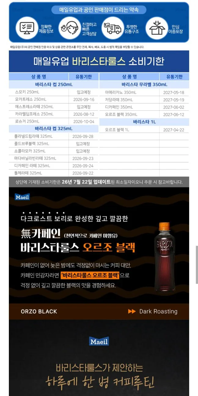 20260725142001.jpg [Lotte On] Maeil Dairy Barista Rules Label-Free 350ml, 4 loại, 20 miếng (15.720 won) (Miễn phí)