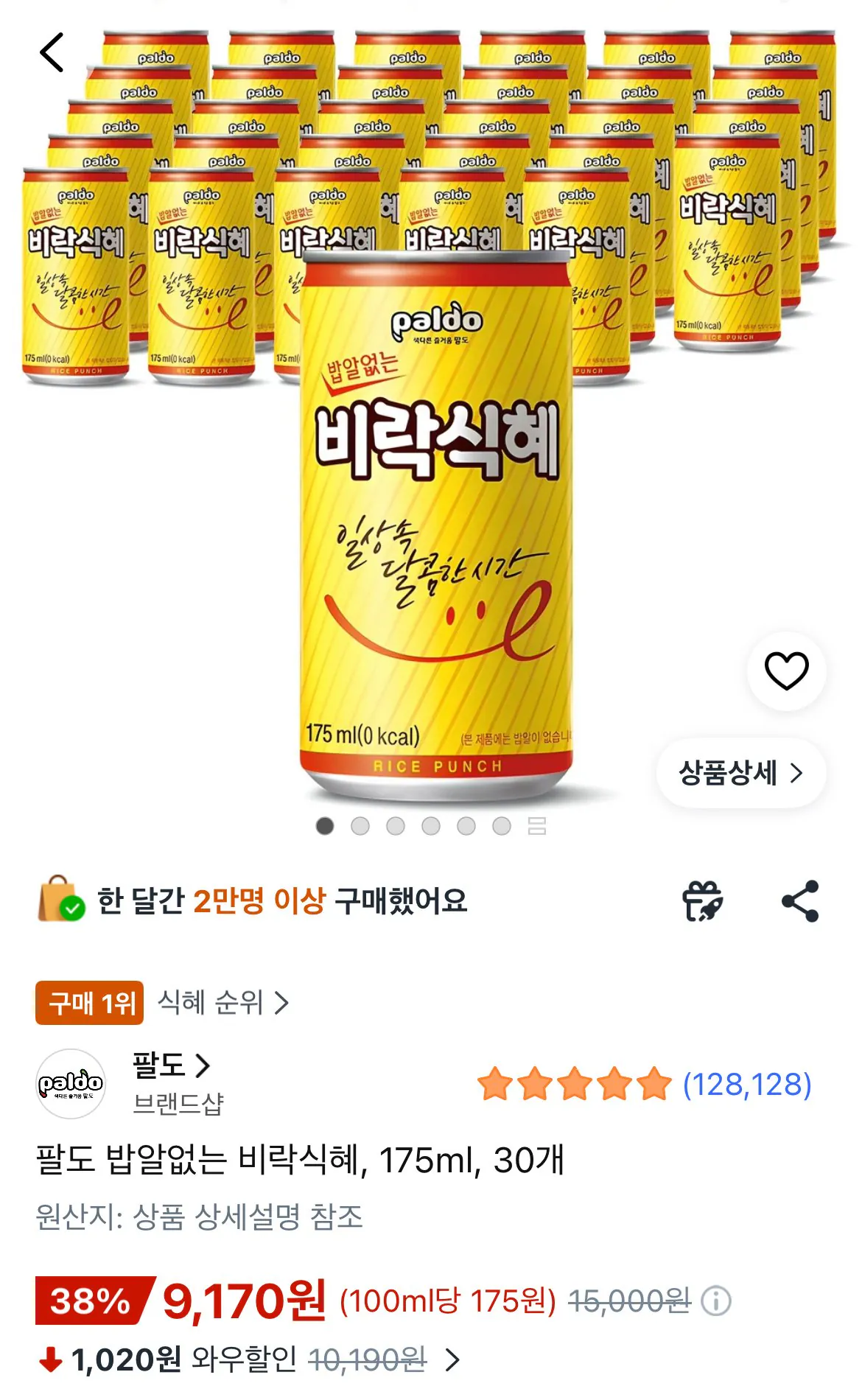 [쿠팡] 팔도 밥알없는 비락식혜