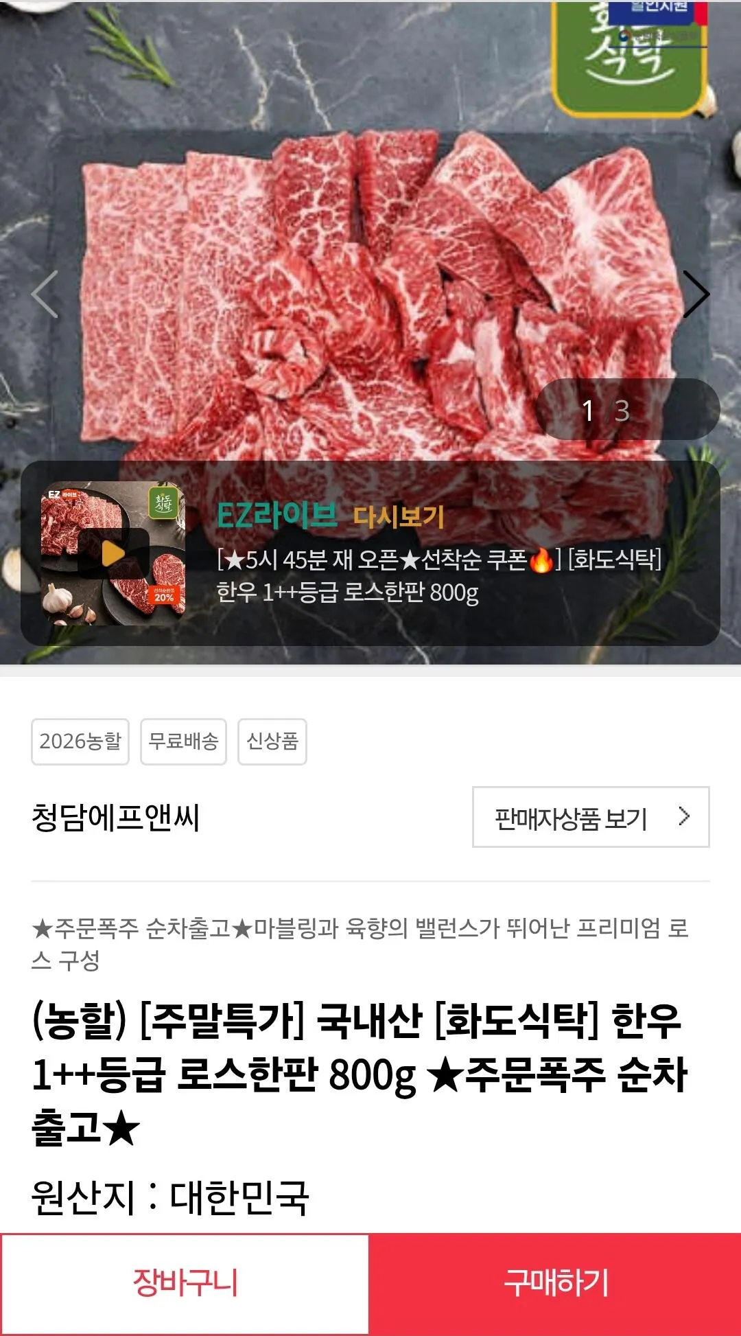 Screenshot_20260725_203901_Chrome.jpg [Chợ Onnuri] Thịt bò Hàn Quốc loại 1++ 400g + 400g (45.500 KRW) (miễn phí)