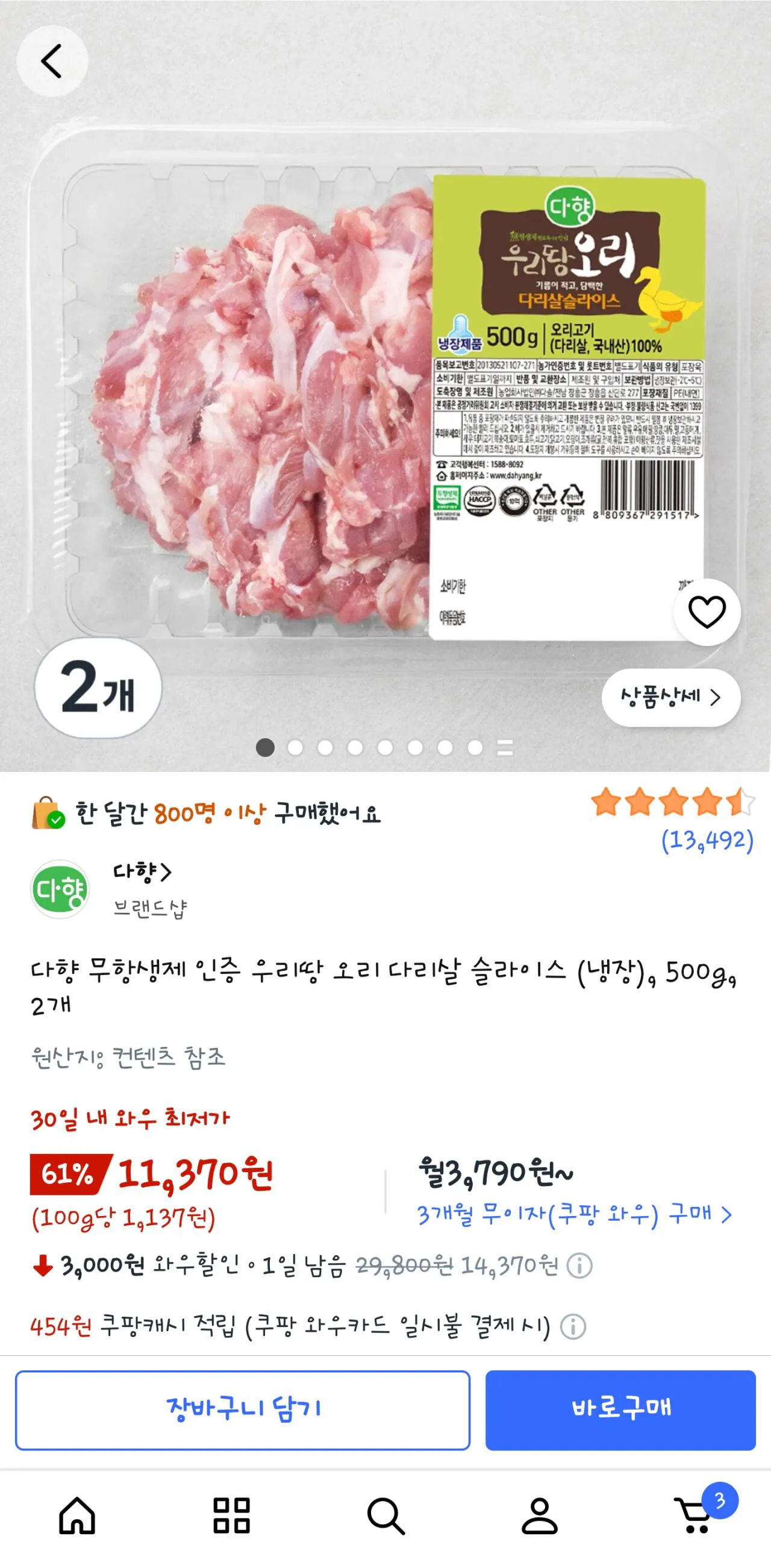 [쿠팡] 오리다리살슬라이스 500g*2팩