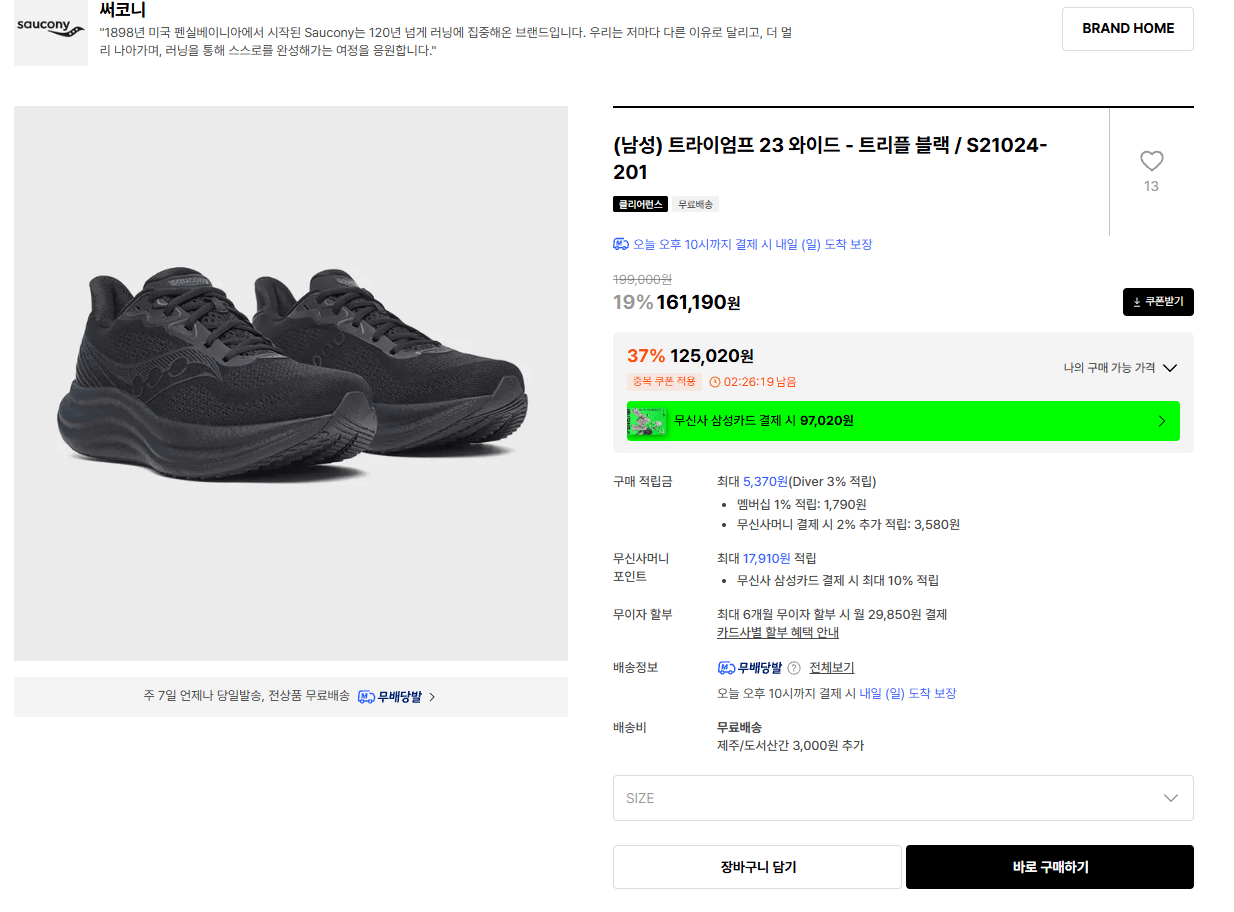 K-15833.png [29CM] Saucony Triumph 23 Wide - Ba màu đen (125.020 KRW) (Miễn phí)