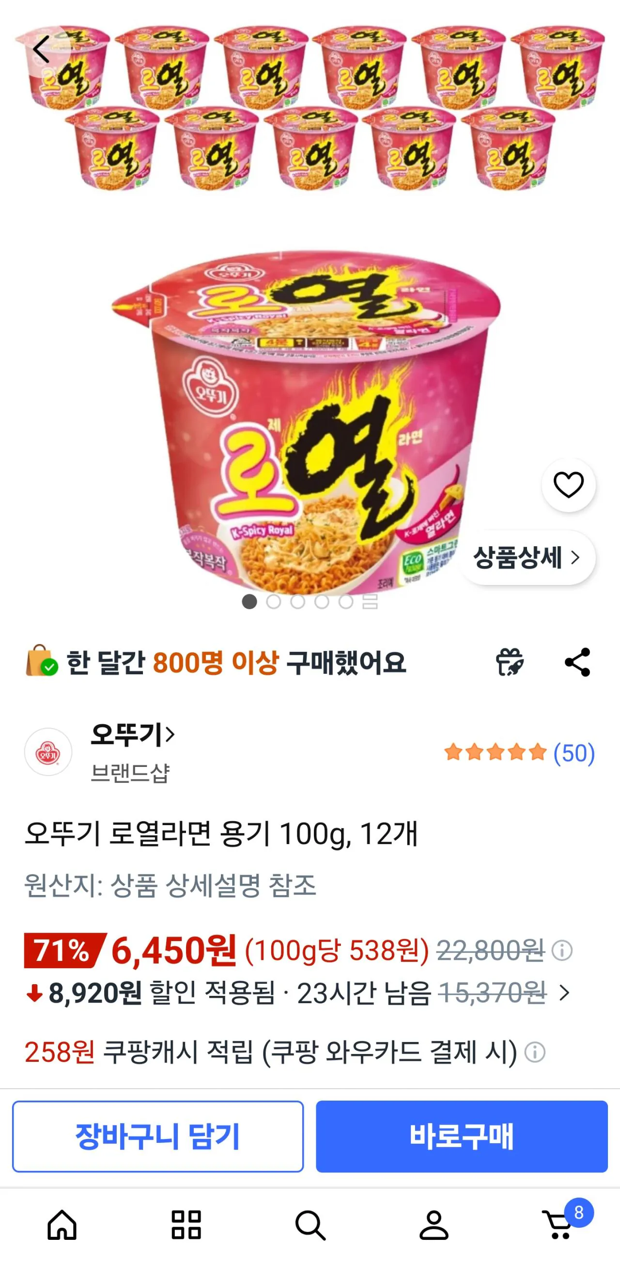 [쿠팡] 오뚜기 로열라면 용기 100g, 12개