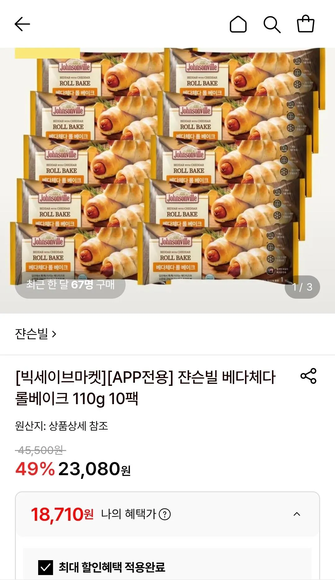 1784947360351.jpg [Lotte On] Johnsonville Bethany Cheddar Roll Bake 110g 10 gói (18.710 KRW) (Miễn phí)