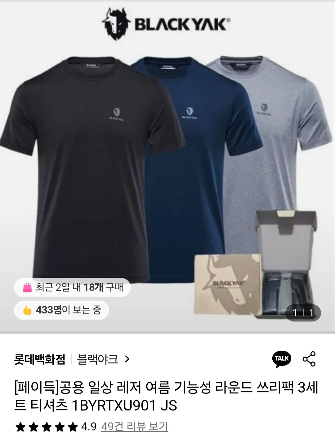 [롯데온] 블랙야크 쓰리팩 라운드 티셔츠