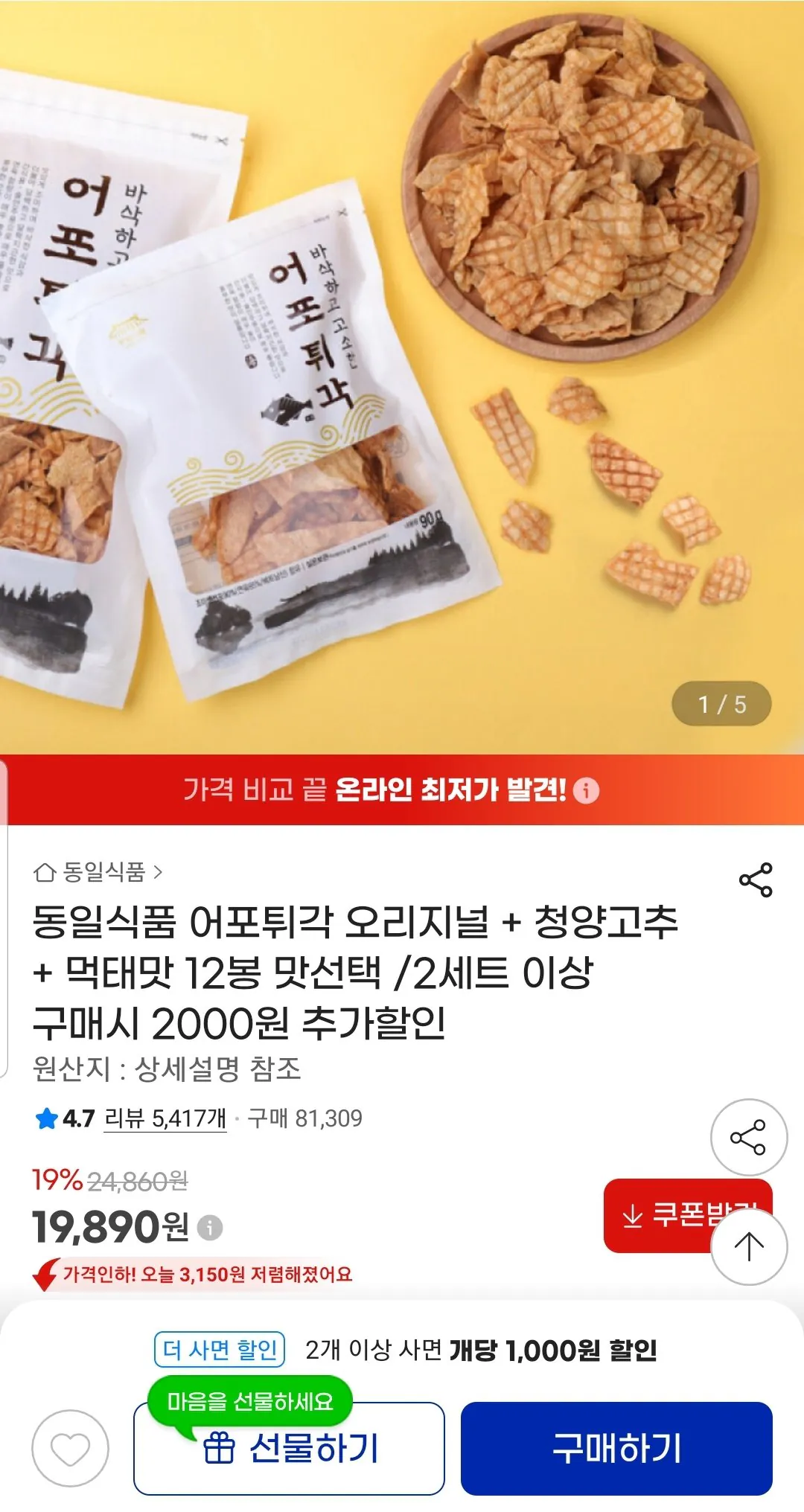 Screenshot_20260725-131103_G.jpg [G Market] 12 túi cá bột 3 hương vị (19.890 won) (miễn phí)