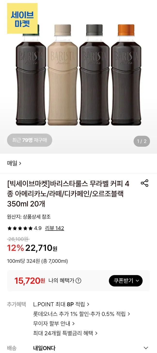 20260725141928.jpg [Lotte On] Maeil Sản phẩm sữa Quy tắc Barista Không nhãn 350ml 4 loại, 20 (15.720 won) (Miễn phí)
