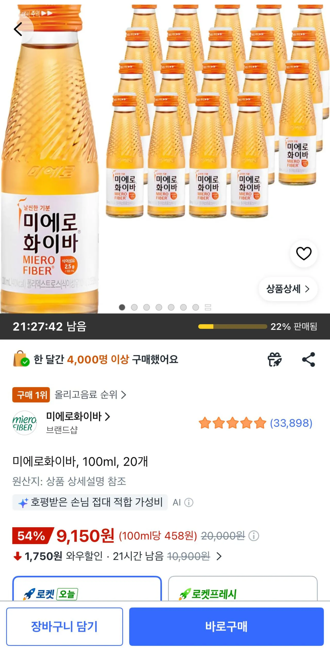 20260725_093243_771.jpg [Coupang] Miero Fiber, 100ml, 20 chiếc (Wow 9.150) (Miễn phí)