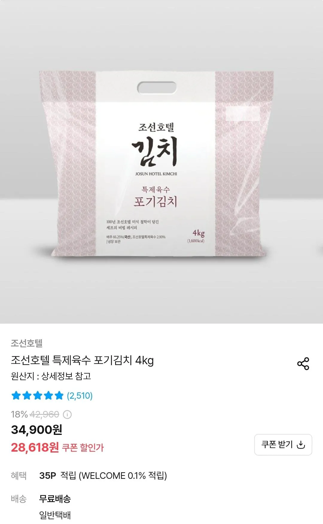 Screenshot_20260726_004011_Ohouse.jpg [Ngôi nhà hôm nay] Cháo nước đặc biệt Kimchi của khách sạn Chosun 4kg (28.618 KRW) (Miễn phí)