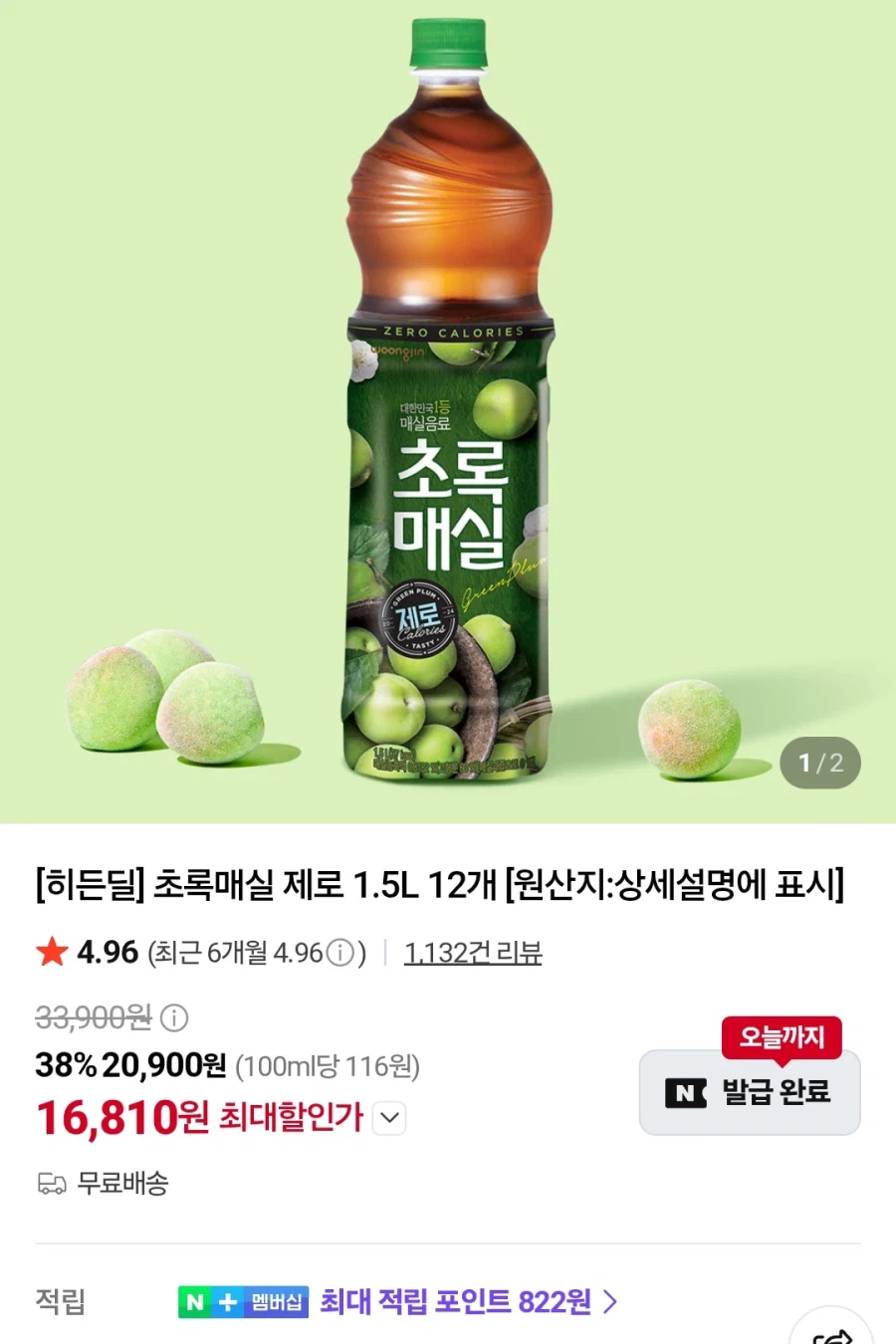 [Naver] Green Plum Zero Chiều cao 1,5 lít:auto;