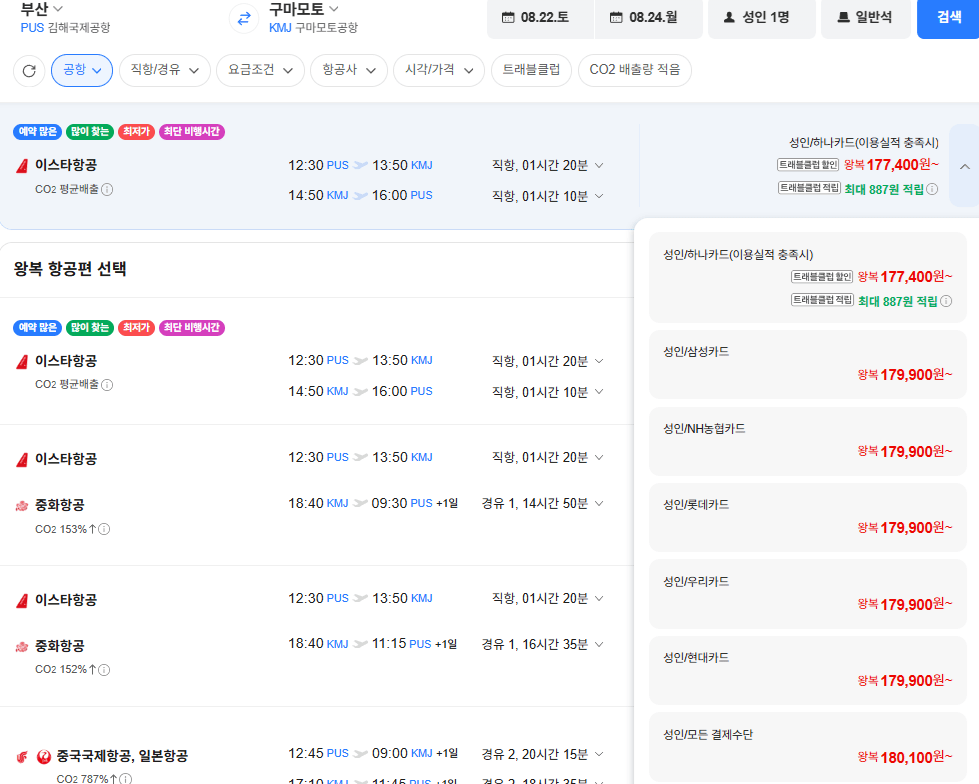 image.png [Vé bay Naver] Thẻ Samsung Busan-Kumamoto 0822-0824 (179.900 won) (free)