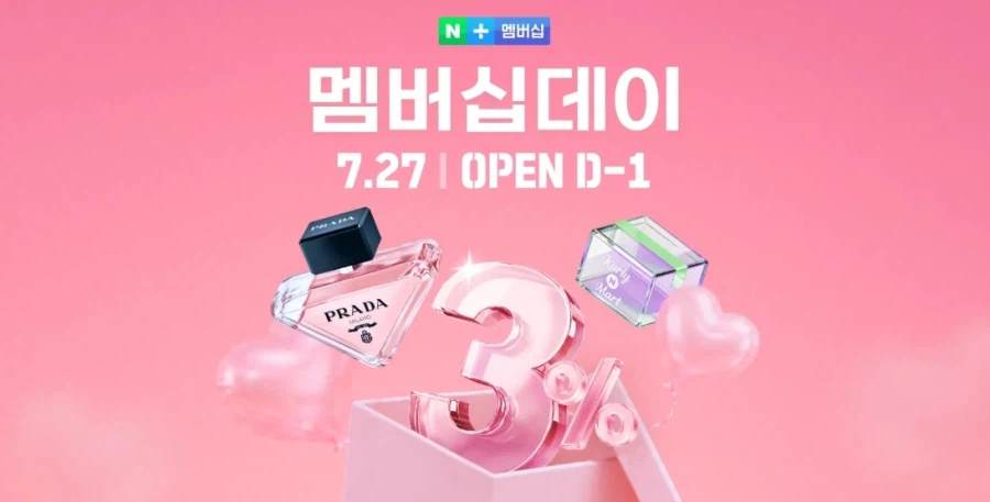 [네이버] 네이버 멤버십 데이 D-1 (7/27)_1.webp
