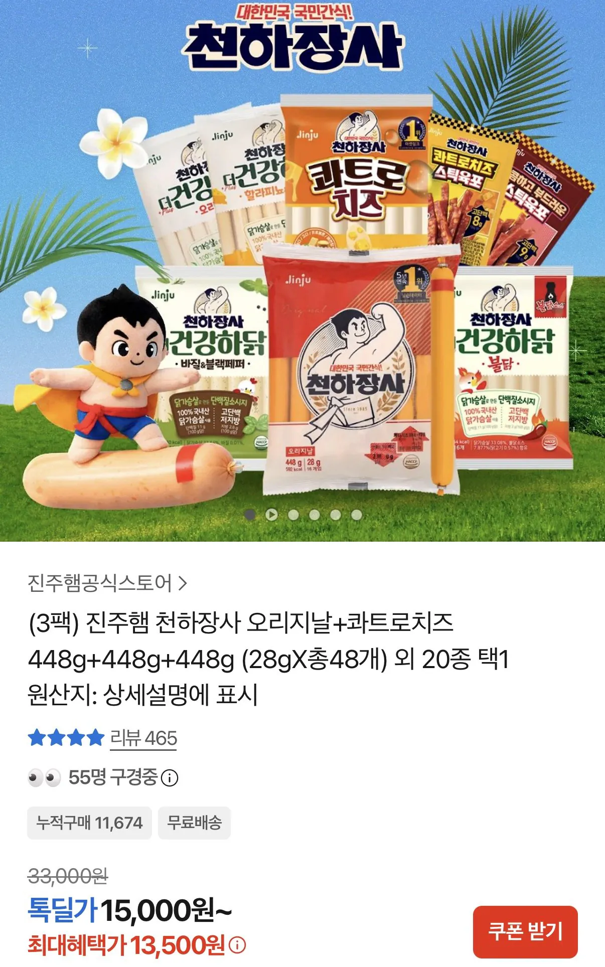 [Kakao] Cheonhajangsa Original + Quattro Cheese 28g Tổng cộng 48 miếng (13.500 won) (Miễn phí)