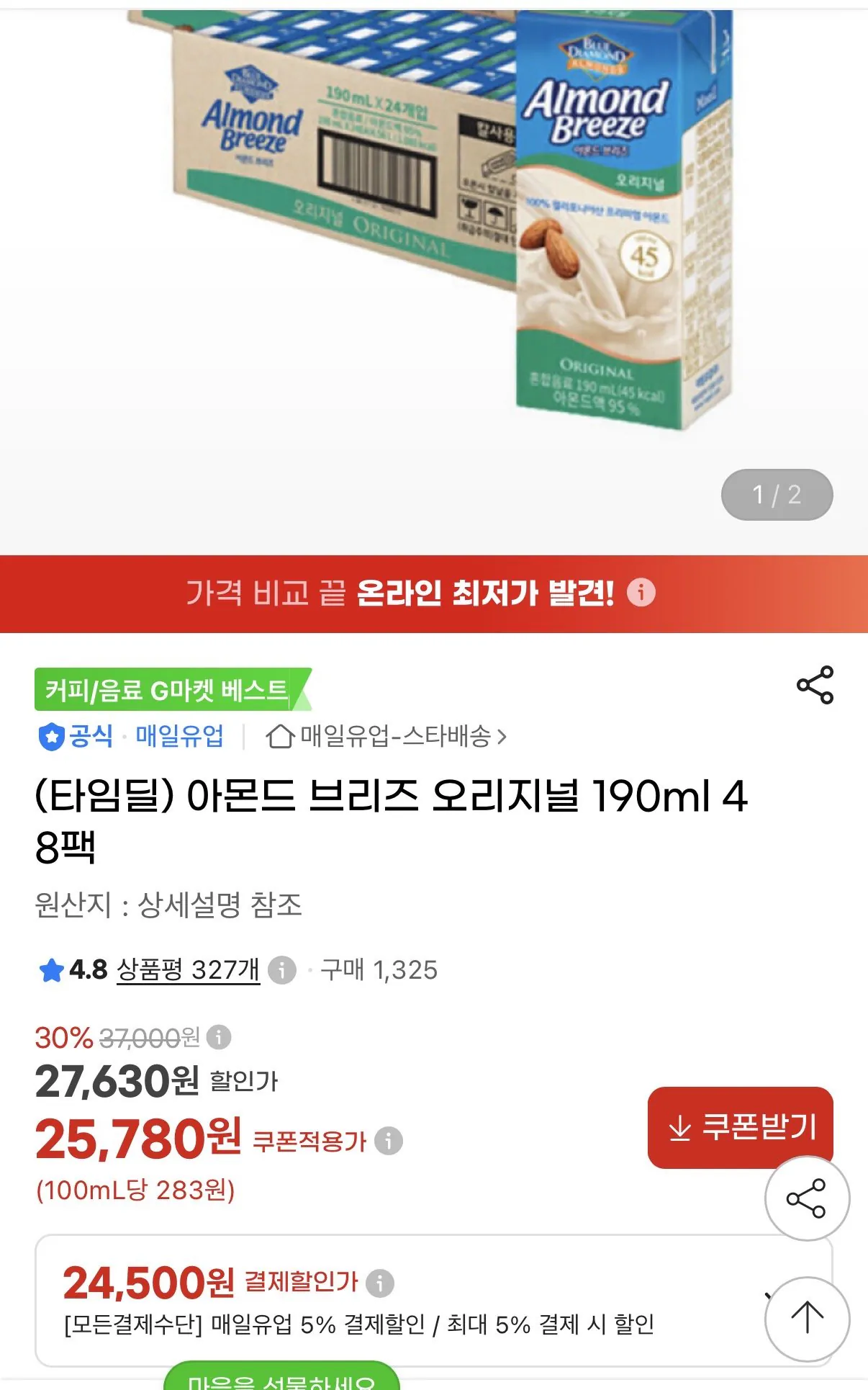 [G마켓] 아몬드브리즈 오리지널 190ml 48팩