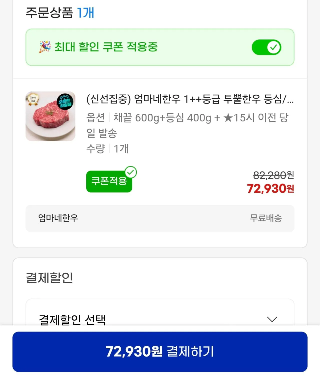 1000046208.jpg [G Market] Thịt bò Hàn Quốc của mẹ Thịt thăn bò Hàn Quốc hai sừng loại 1++/Phần cuối 1kg (200g x 5 gói) (72.930 KRW) (Miễn phí)