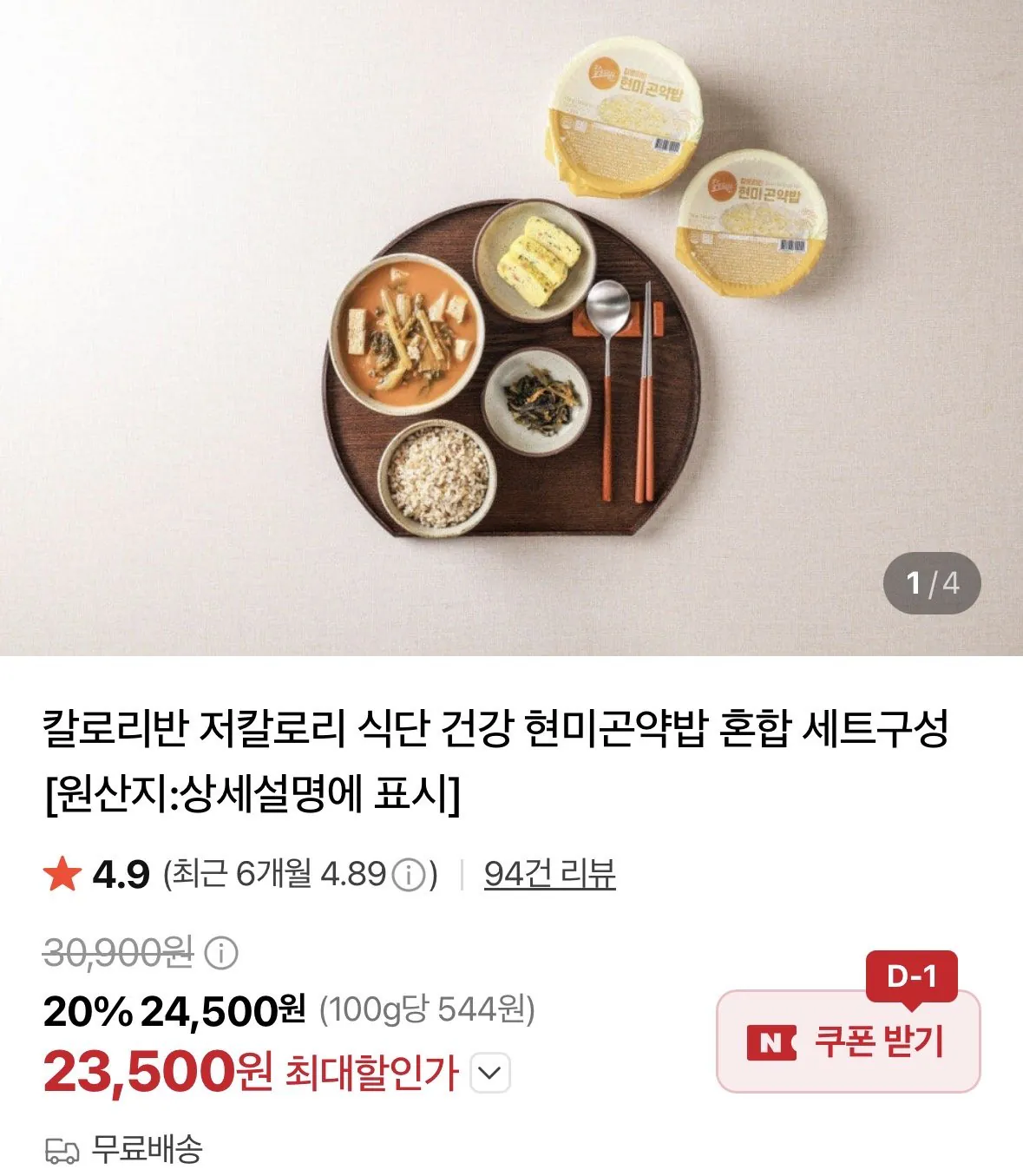 [Naver] Gạo lứt siêu nhạt Gạo Konjac 30 miếng (23.500 won) (miễn phí)