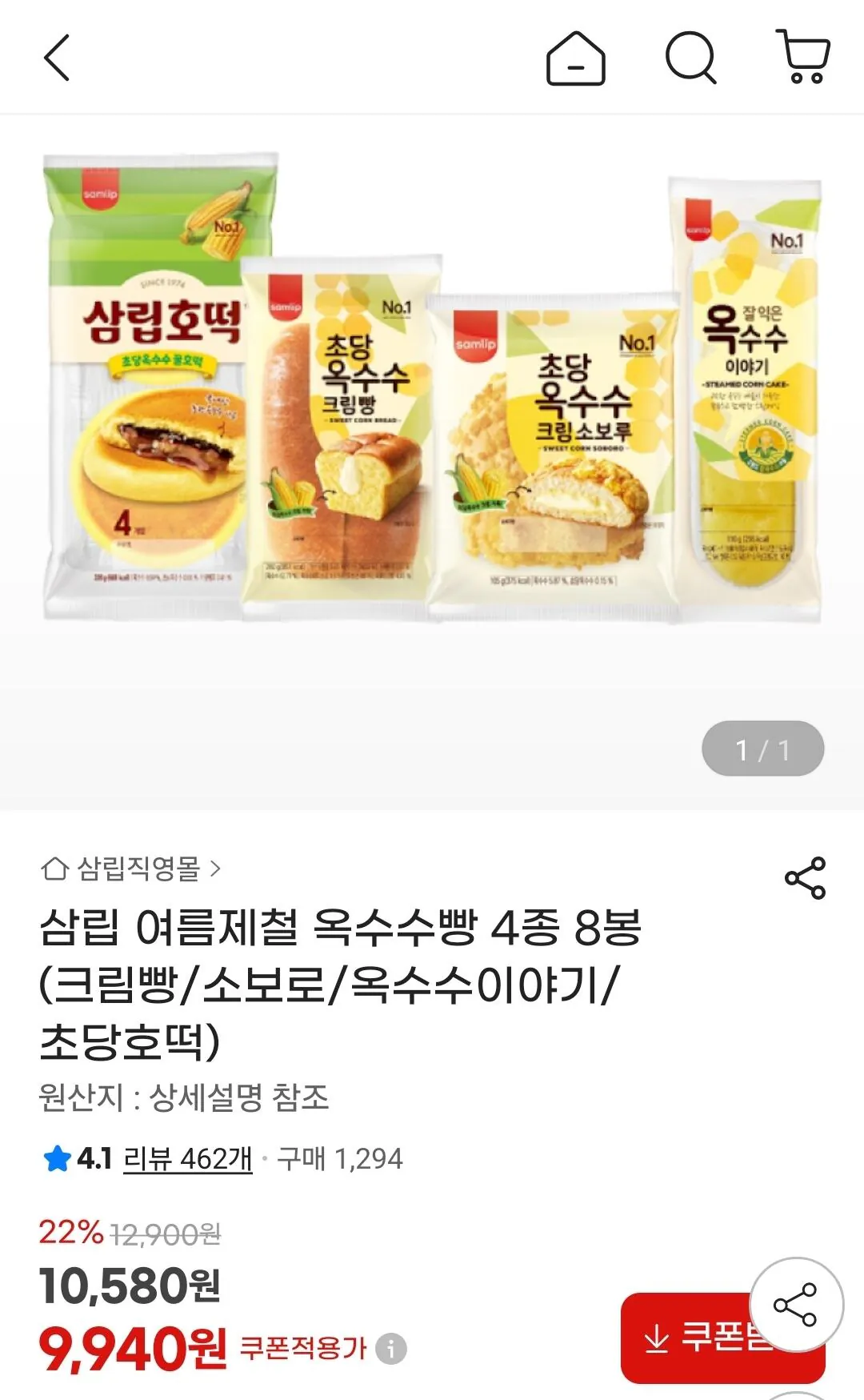 [G Market] 8 túi gồm 4 loại bánh mì ngô mùa hè Samlip (9.940 won) (miễn phí)
