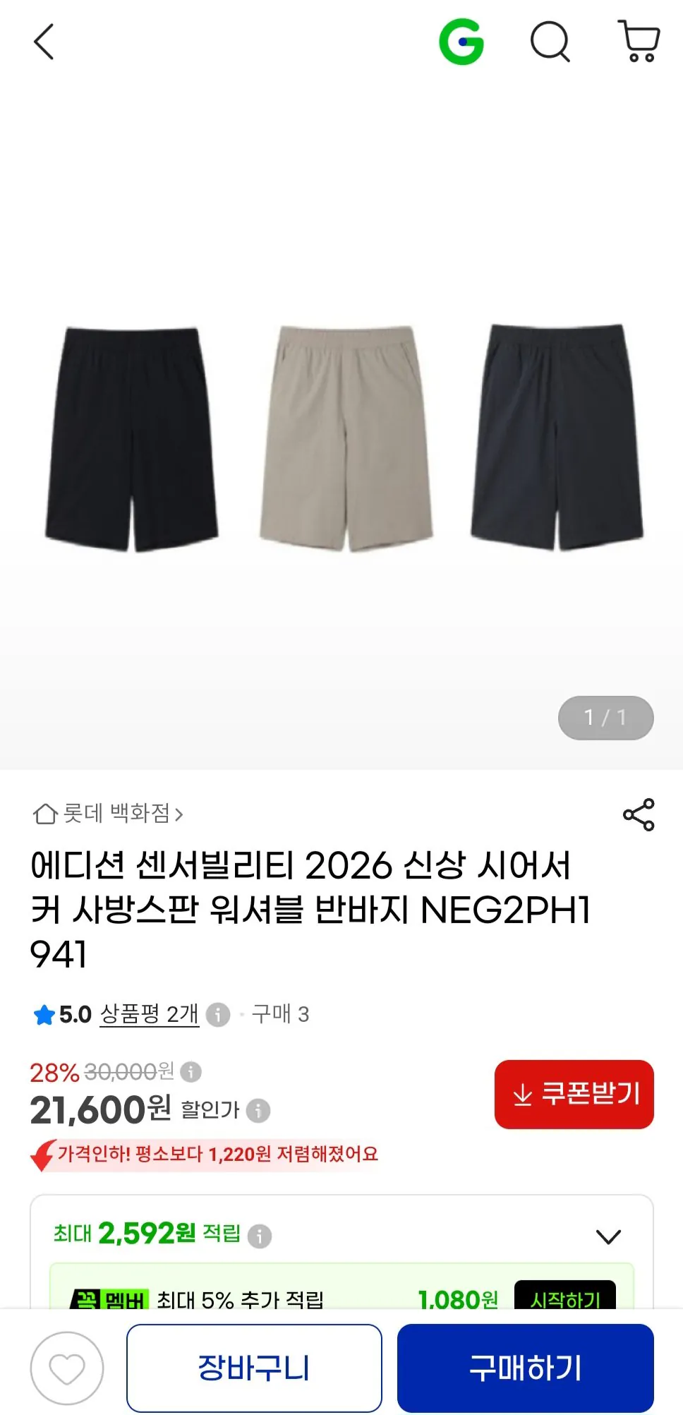 [G마켓] 에디션 센서빌리티 2026 신상 시어서커 사방스판 워셔블 반바지 NEG2PH1941