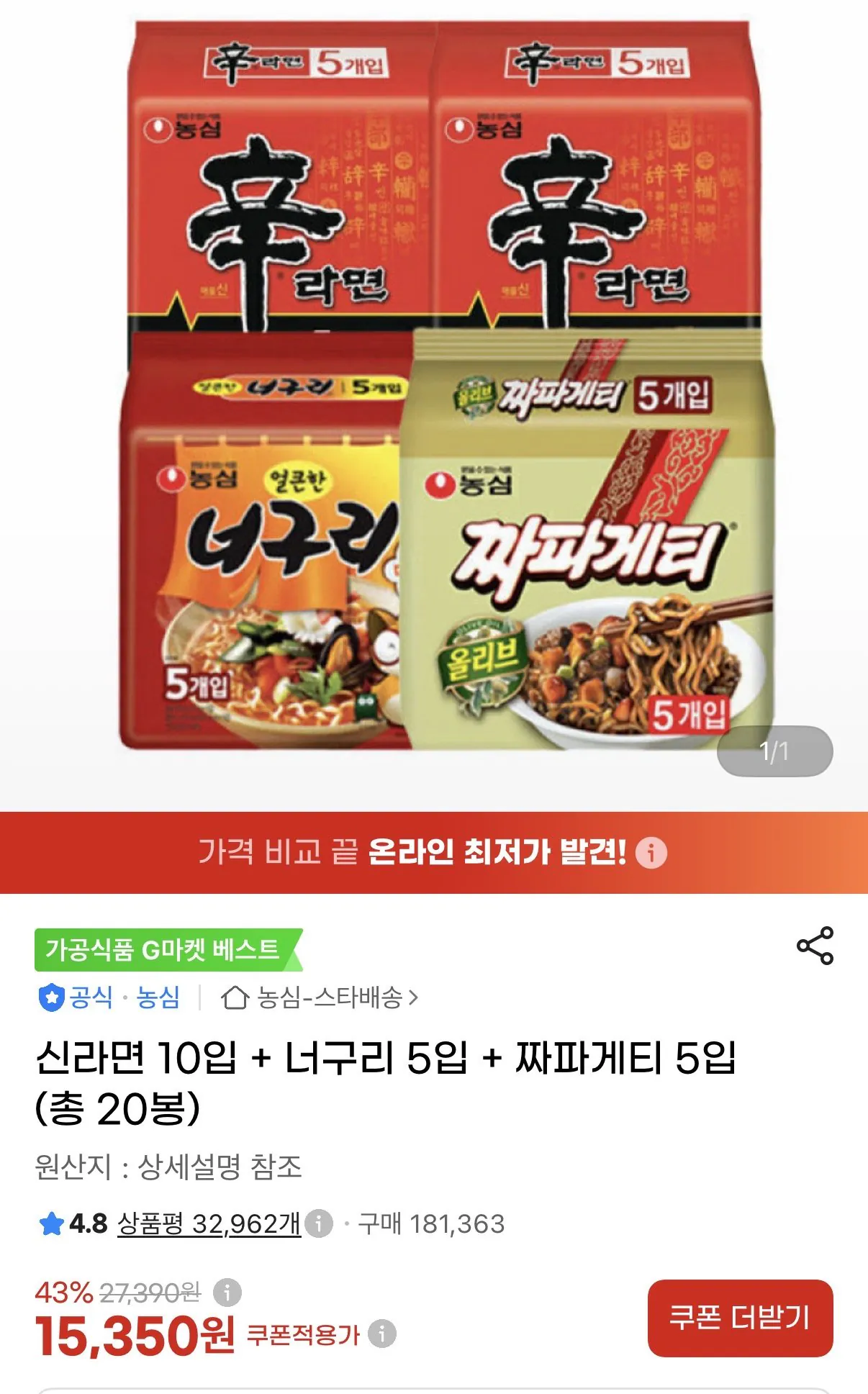 [G Market] Shin Ramyun 10 miếng + Neoguri 5 miếng + Chapagetti 5 miếng (tổng cộng 20 túi) (15.350 won) (Miễn phí)