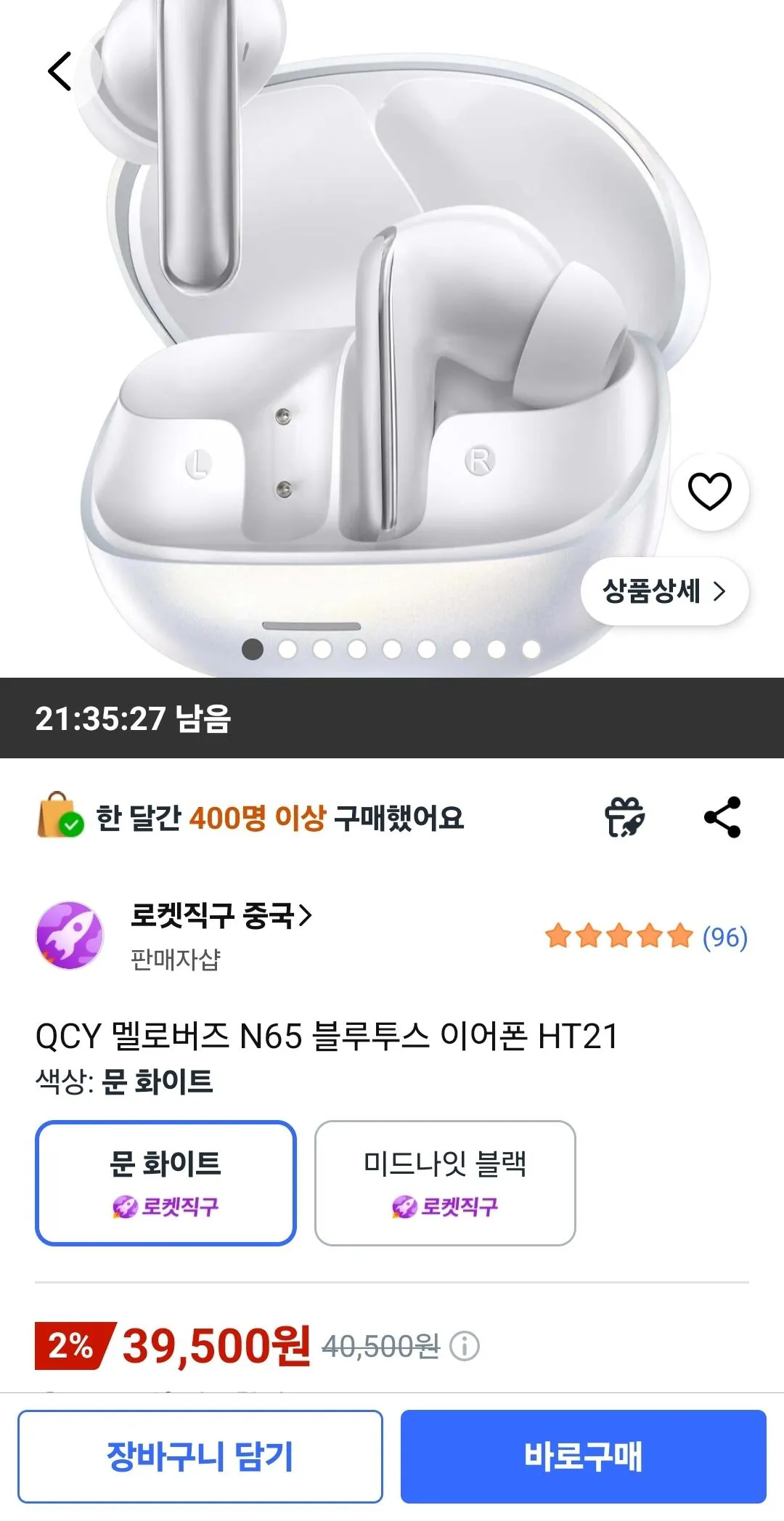 Screenshot_20260726_092436_Coupang.jpg [쿠팡] QCY 멜로버즈 N65 블루투스 이어폰 HT21 (39,500원) (무료)
