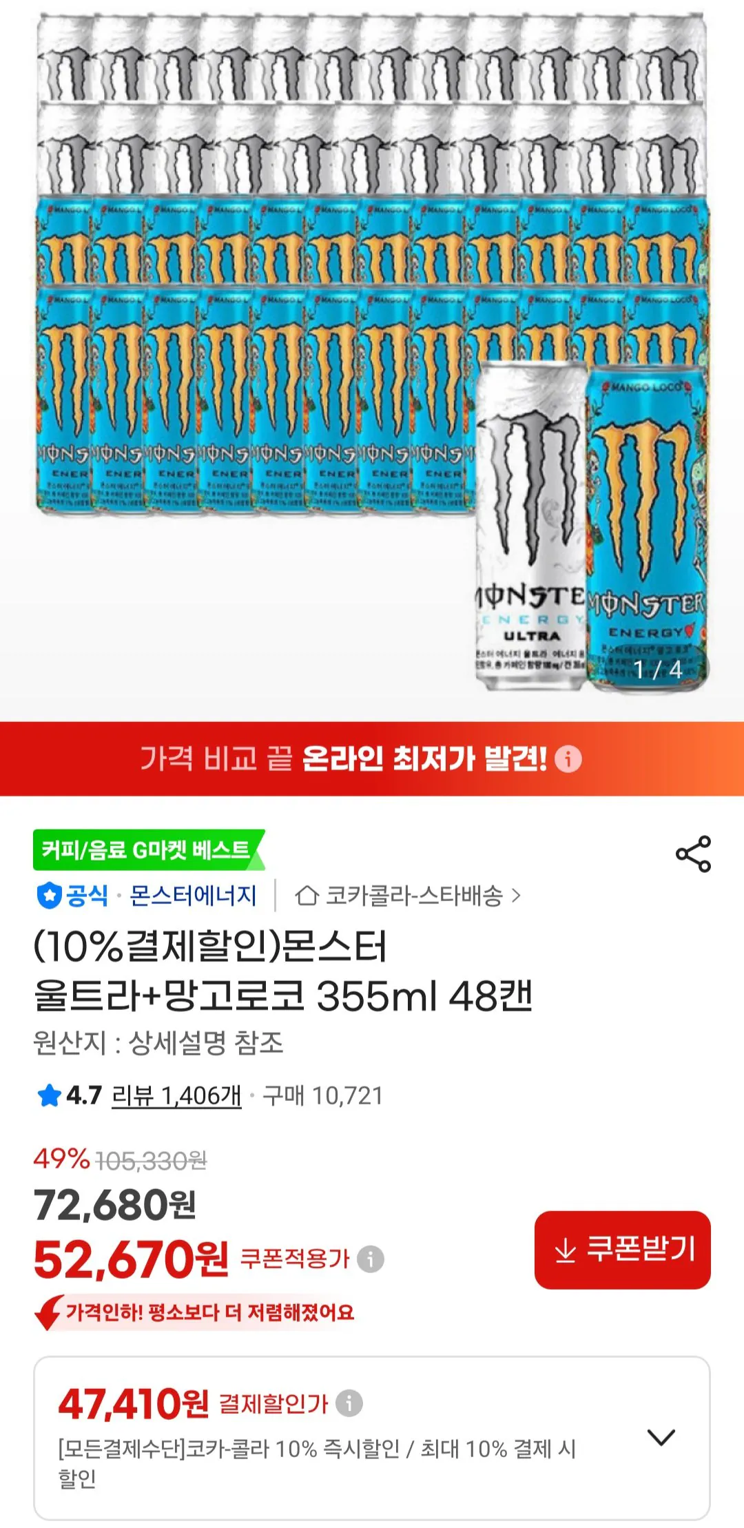 [G Market] Monster Ultra + Mango Loco 355ml 48 lon (47.410 KRW) (Miễn phí)
