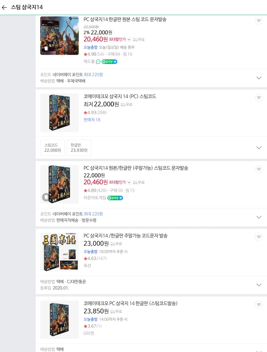 [스팀] 삼국지14PK컴플리트에디션 5만원초반_1.webp
