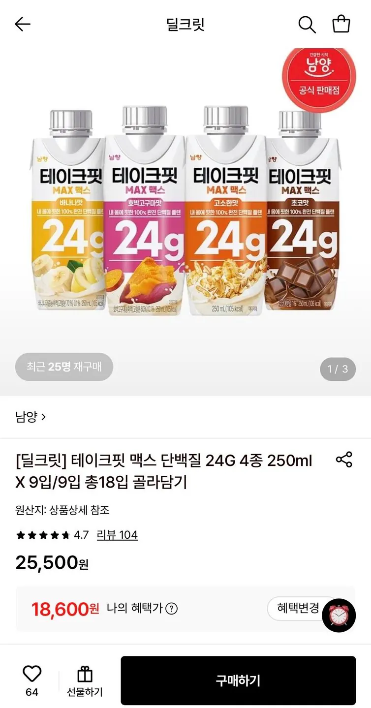 88365.jpg [Lotte On] Take Fit Max Protein 24G, 4 loại, 250ml, 9 gói/9 gói, tổng cộng 18 gói (18.600 KRW) (miễn phí)