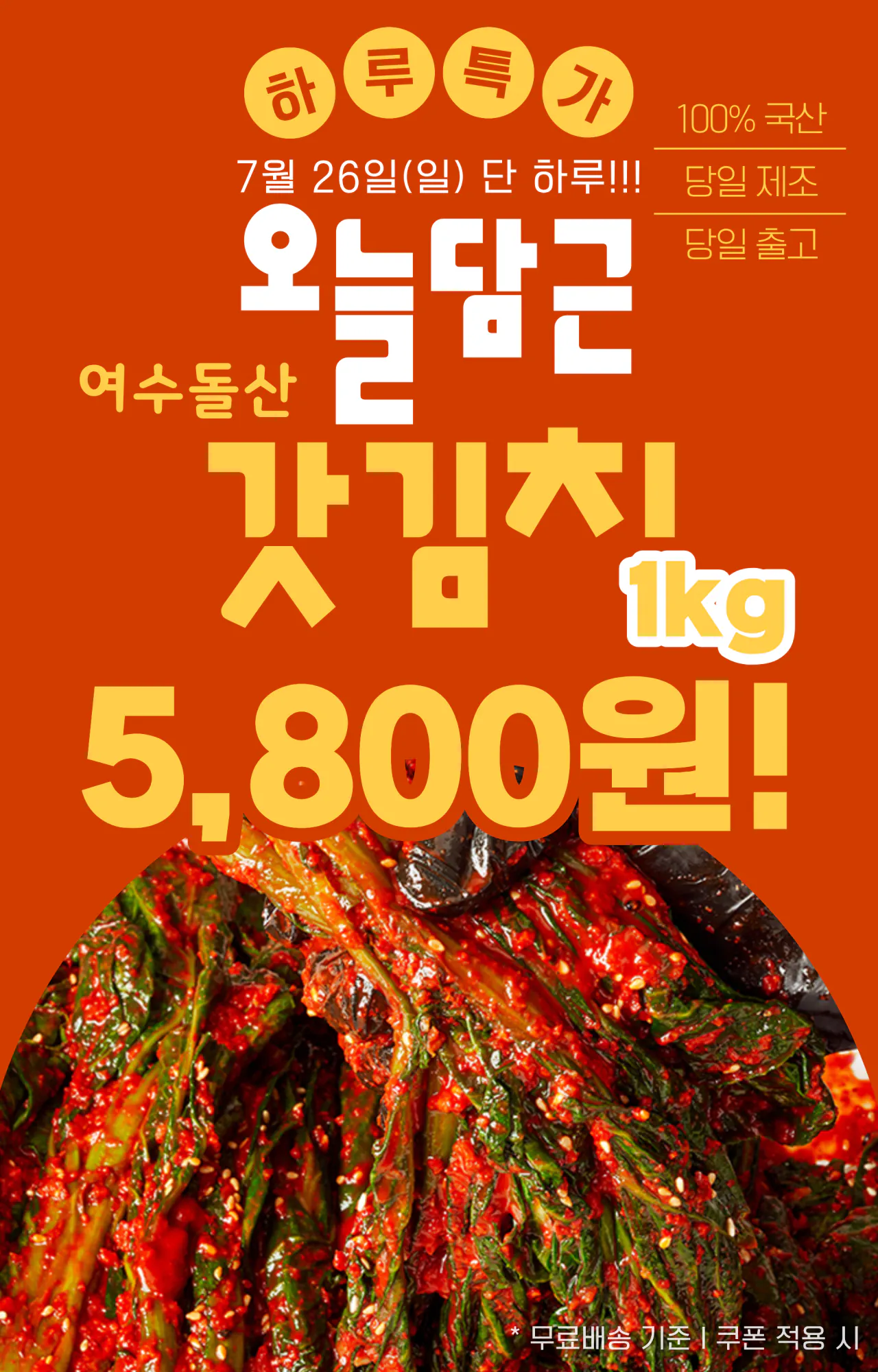 1000104873.png [Quăng] Khuyến mãi kim chi mù tạt nội địa 1kg (5.800 won) (miễn phí)