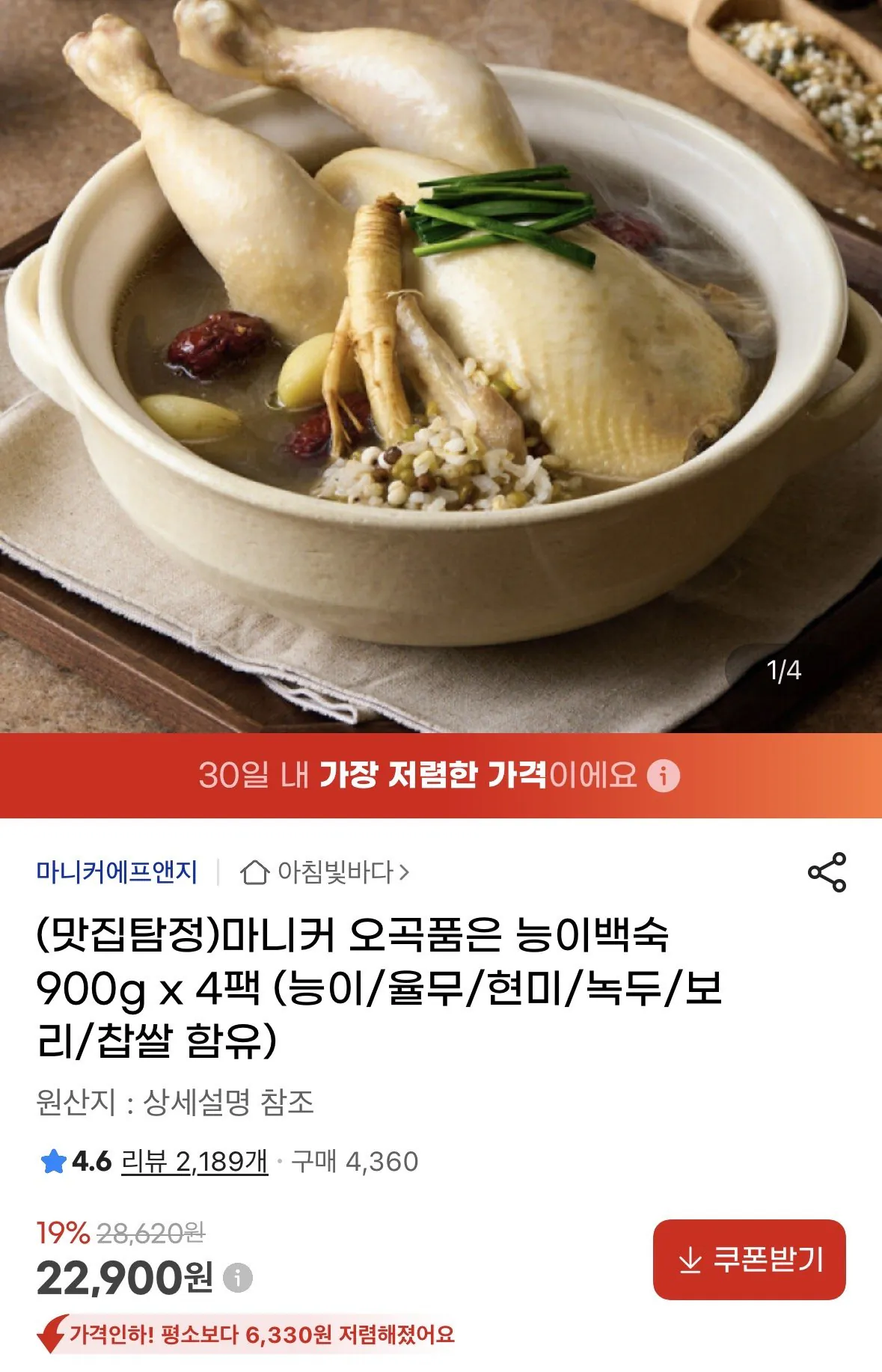 [G Market] Maniker Five Grain Neungi Baekbok 900g x 4 gói (22.900 KRW) (Miễn phí)