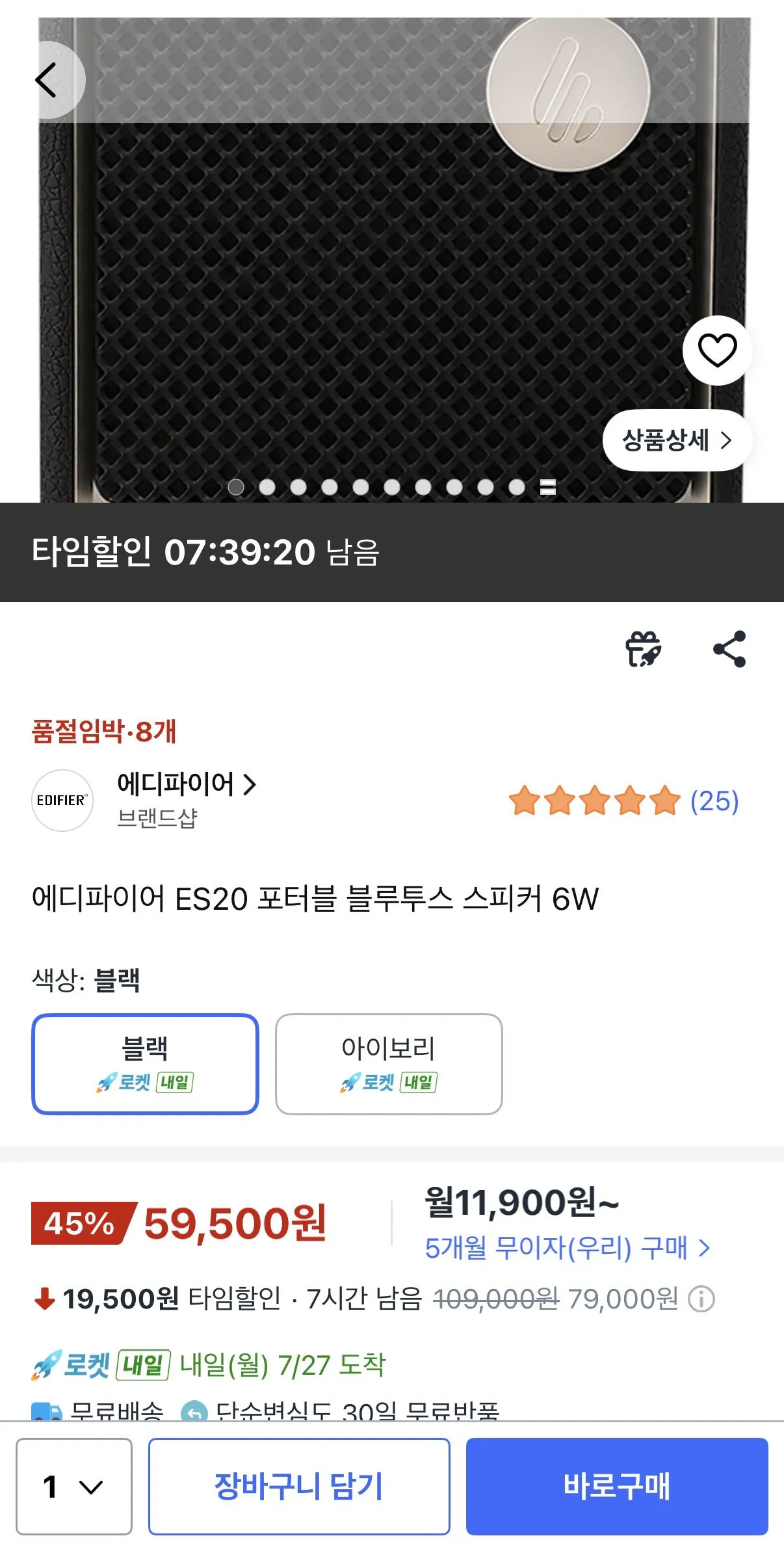 [쿠팡] 에디파이어 ES20 포터블 블루투스 스피커