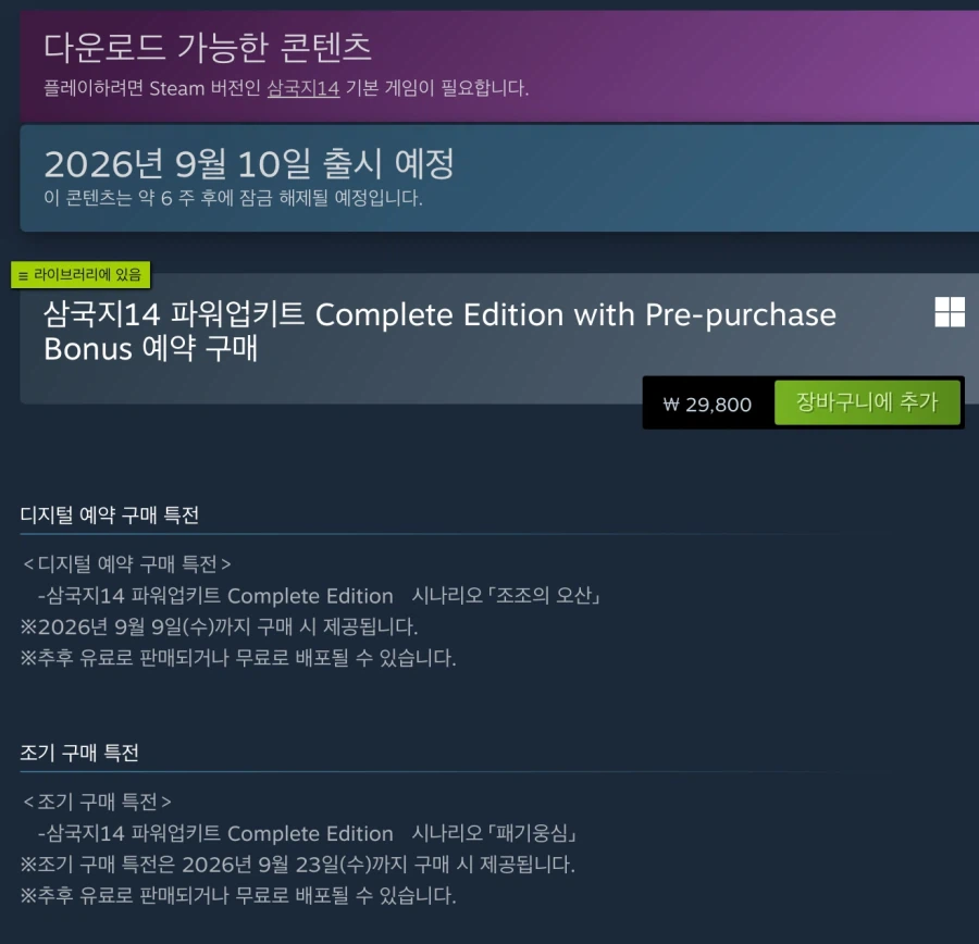 [스팀] 삼국지14PK컴플리트에디션 5만원초반_3.webp
