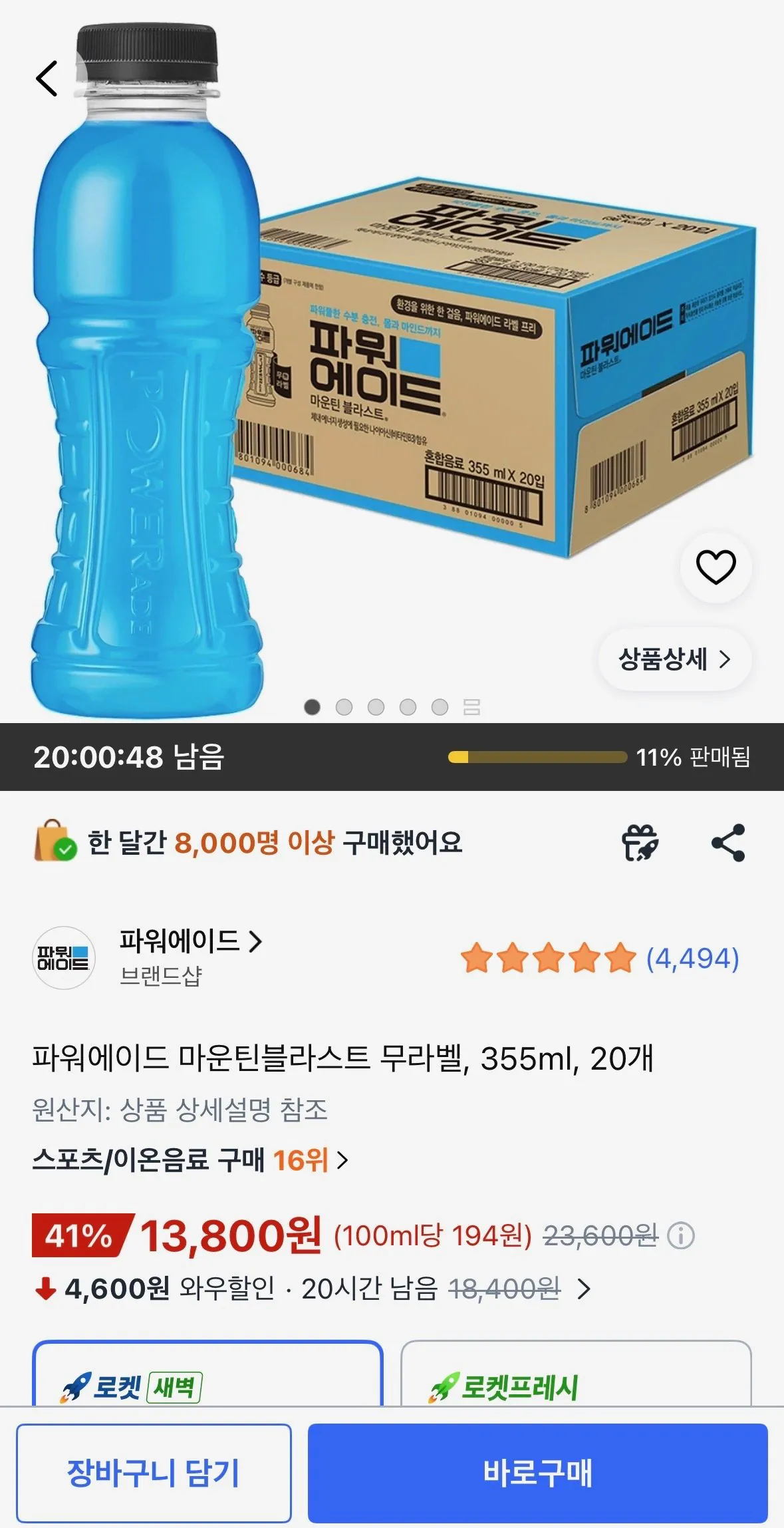 [Coupang] Powerade Mountain Blast không nhãn 355ml, 20 đơn vị (13.800 won) (miễn phí)