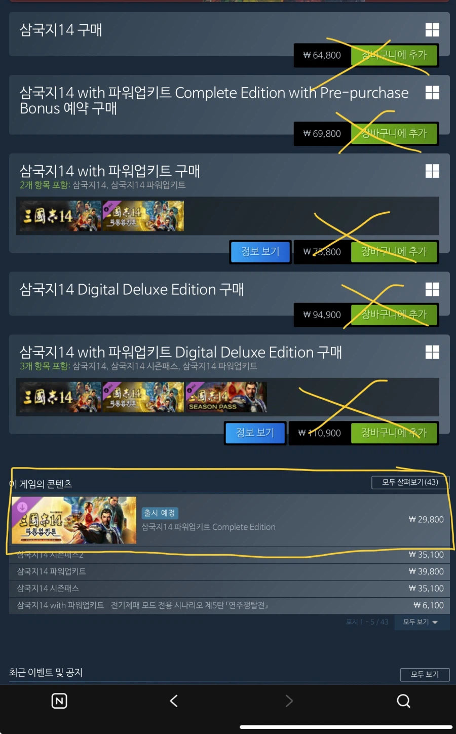 [스팀] 삼국지14PK컴플리트에디션 5만원초반_2.webp